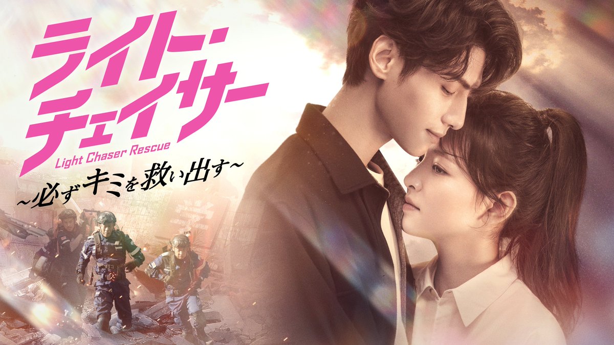 レオ・ロー&ウー・チェン共演のヒューマンラブストーリー「ライト・チェイサー 〜必ずキミを救い出す〜」DVD-BOXが8月2日発売決定