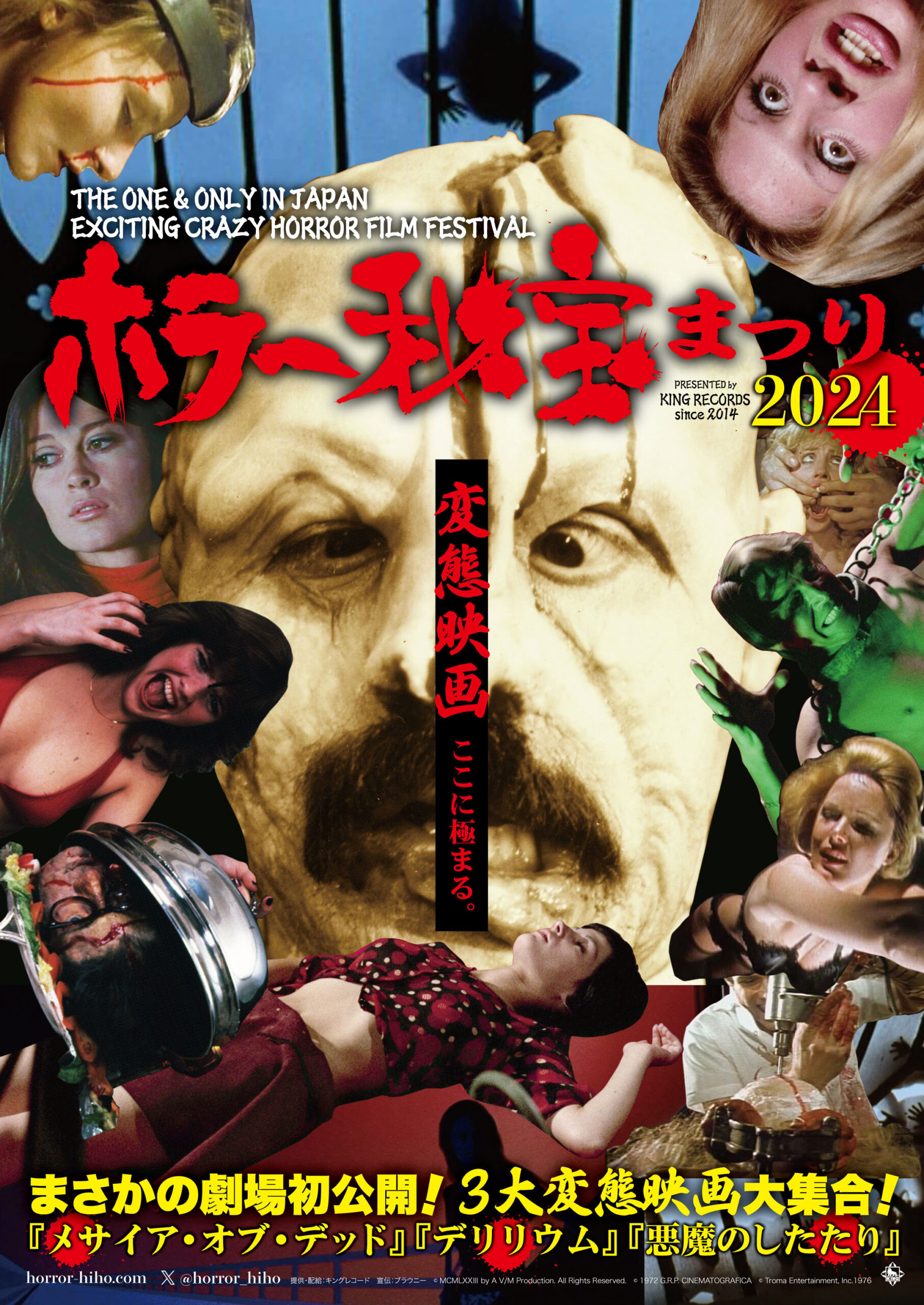 毎夏恒例のホラー映画祭「ホラー秘宝まつり2024」開催決定 日本劇場初公開となる1970年代のカルトホラー3作品を上映