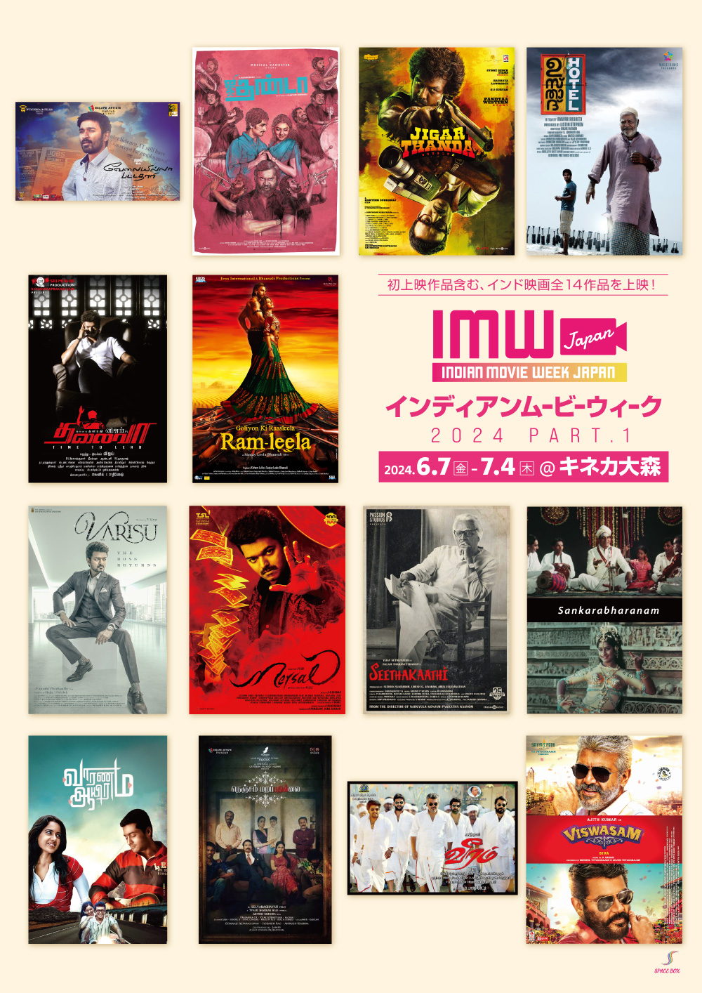 インド映画の特集上映「インディアンムービーウィーク2024パート1」6月7日より開催 ヴィジャイ主演作など初上映作品を含む全14作品を上映