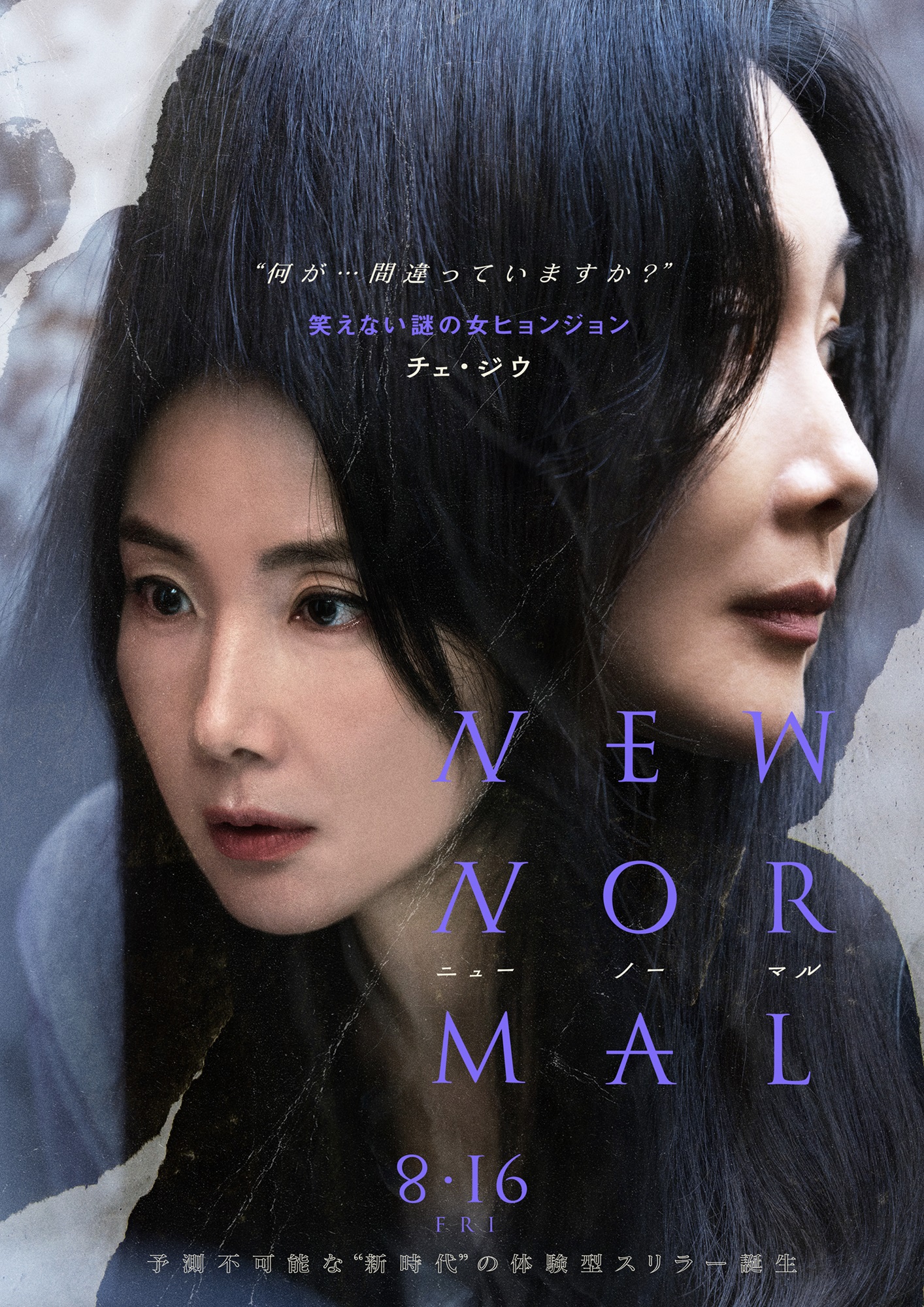 「もうすぐこの世は終わるんだ」チェ・ジウが“笑うことのできない謎の女”役で新たな一面を披露『ニューノーマル』特別映像解禁