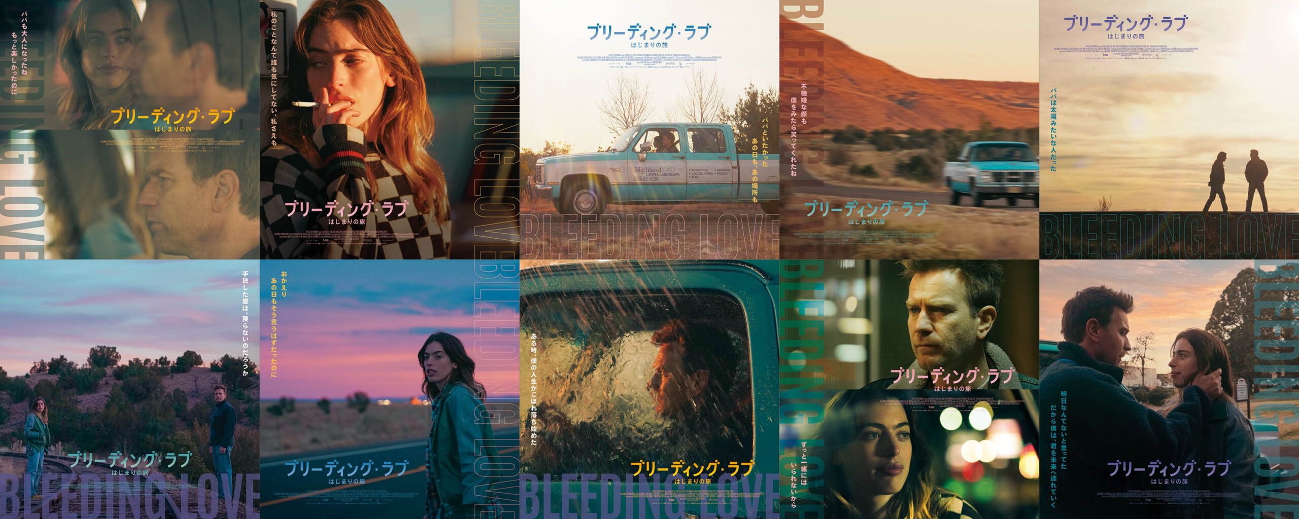 ユアン・マクレガー親子共演『ブリーディング・ラブ はじまりの旅』にヒョーゴノスケや「完熟フレッシュ」池田レイラら著名人が絶賛コメント