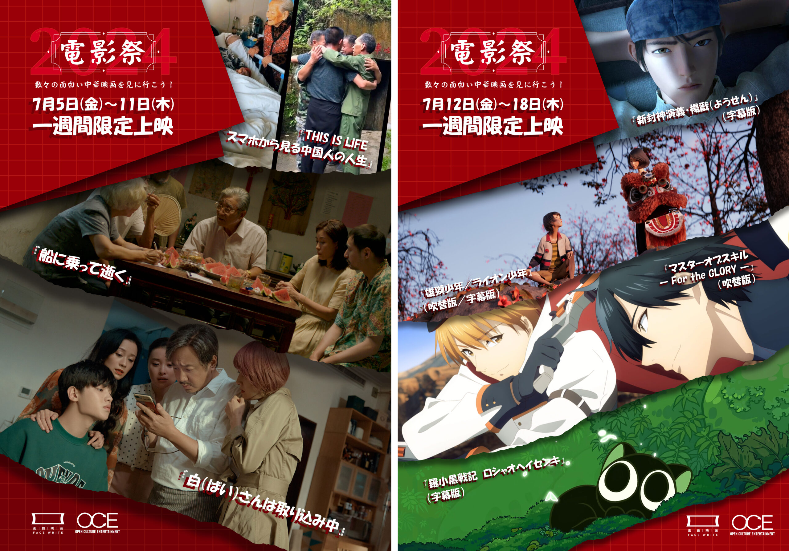 中華映画特集上映イベント「電影祭」7月5日から開催決定　グランドシネマサンシャイン 池袋では限定企画として中国アニメを特集