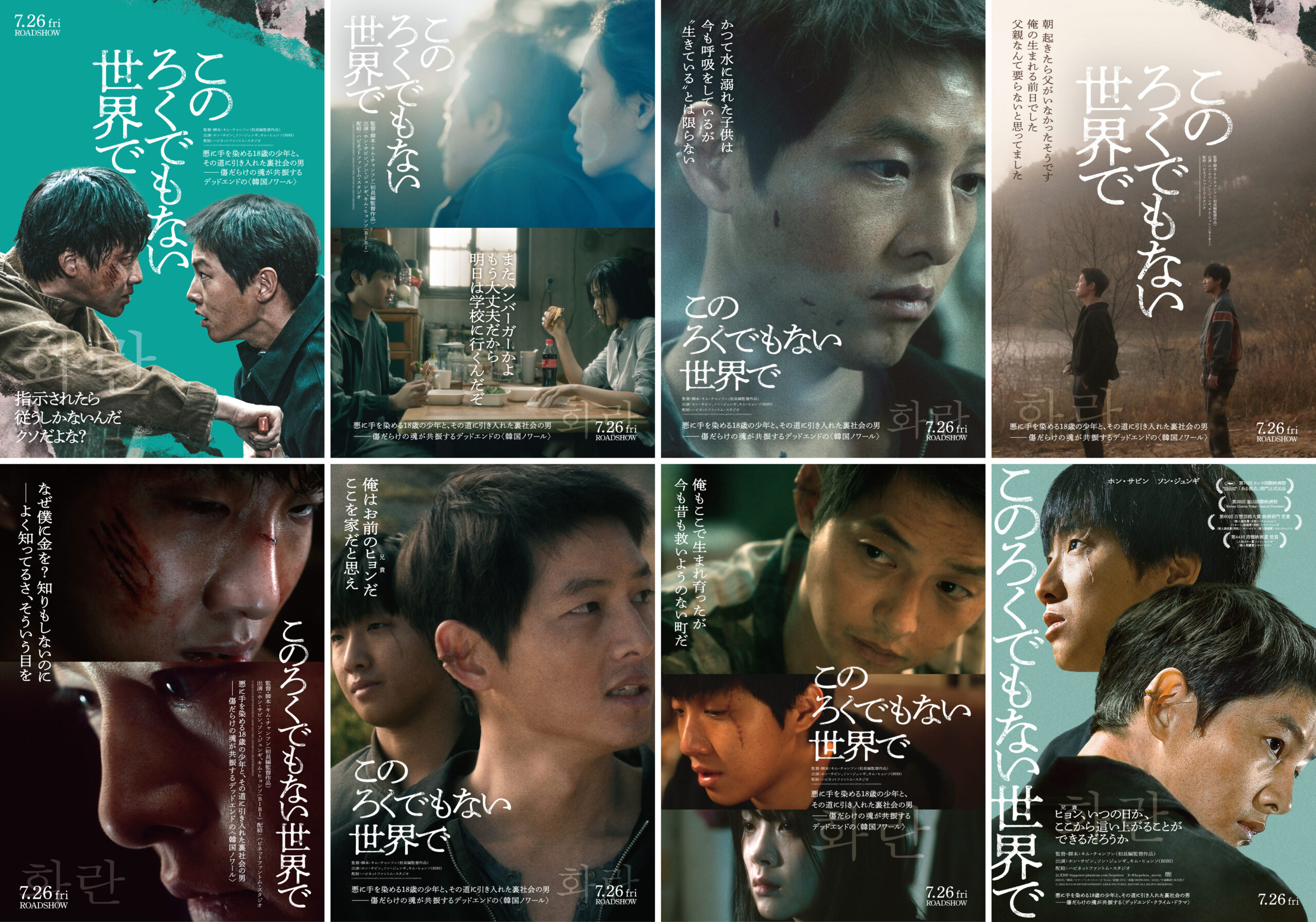 『このろくでもない世界で』劇中の印象的なセリフが刻まれた7種のアザービジュアル解禁 裏社会に生きる男たちの背後にある物語とは?