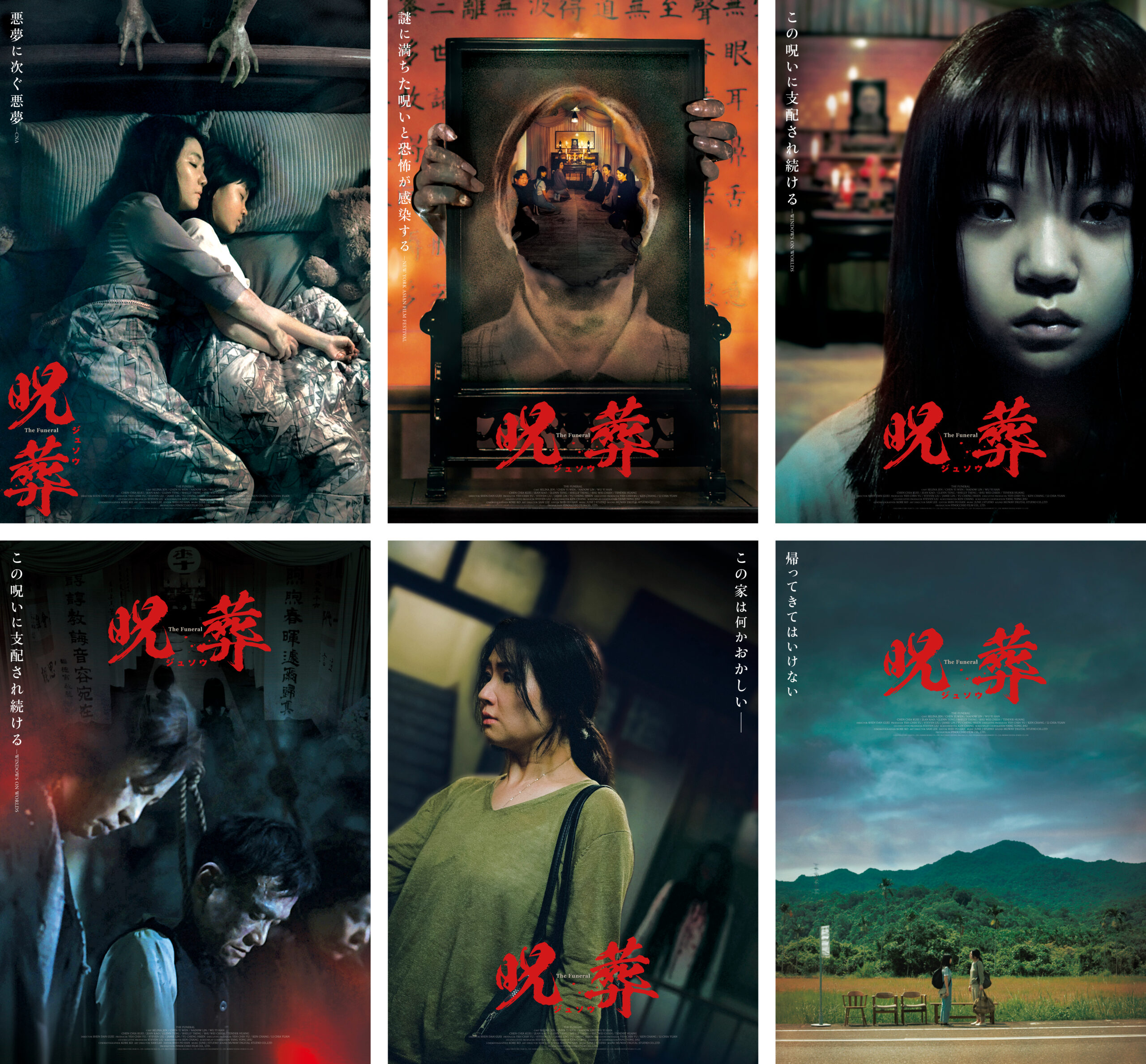 台湾を震撼させたホラー『呪葬』アザービジュアル6種解禁　現代美術作家・加賀美健コラボのステッカーなどタイアップも続々決定