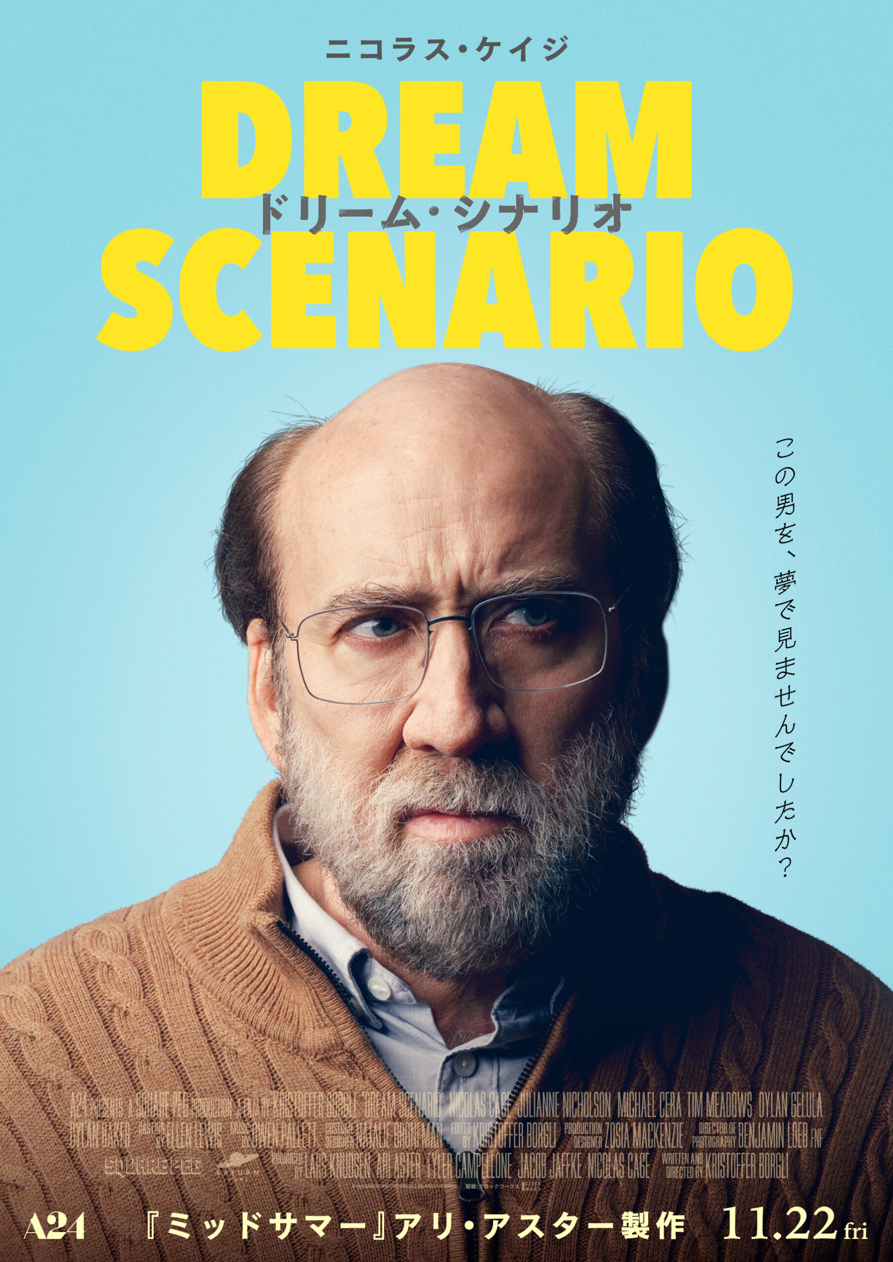 “この男を夢で見ませんでしたか?”A24&アリ・アスター製作、ニコラス・ケイジ主演『ドリーム・シナリオ』11月公開決定&特報映像解禁