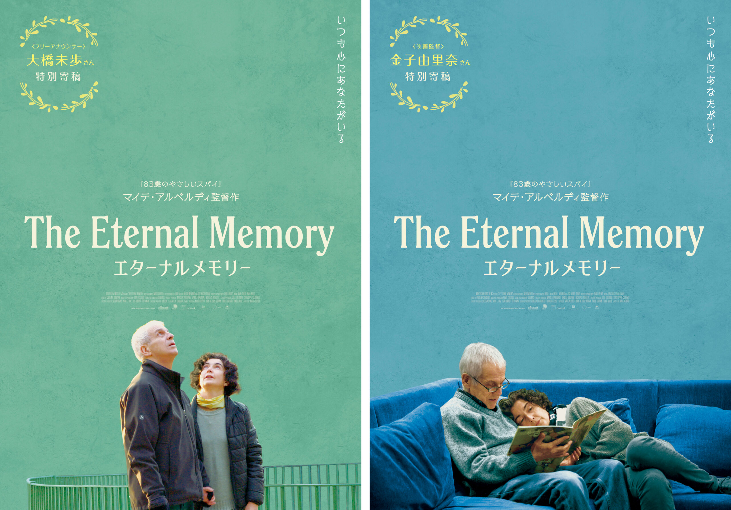 大橋未歩、金子由里奈監督が特別寄稿！『エターナルメモリー』心に染みいる特別エッセイフライヤーが完成