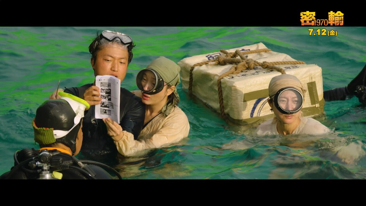 キム・ヘス、ヨム・ジョンアらキャストが大奮闘『密輸 1970』水中アクションメイキング映像解禁 来日イベントに大谷亮平の登壇決定