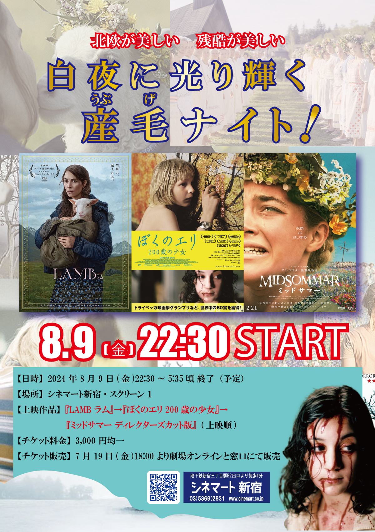 『LAMB／ラム』『ぼくのエリ 200歳の少女』『ミッドサマー』を一挙上映！　一夜限りの北欧ホラーオールナイト上映開催決定