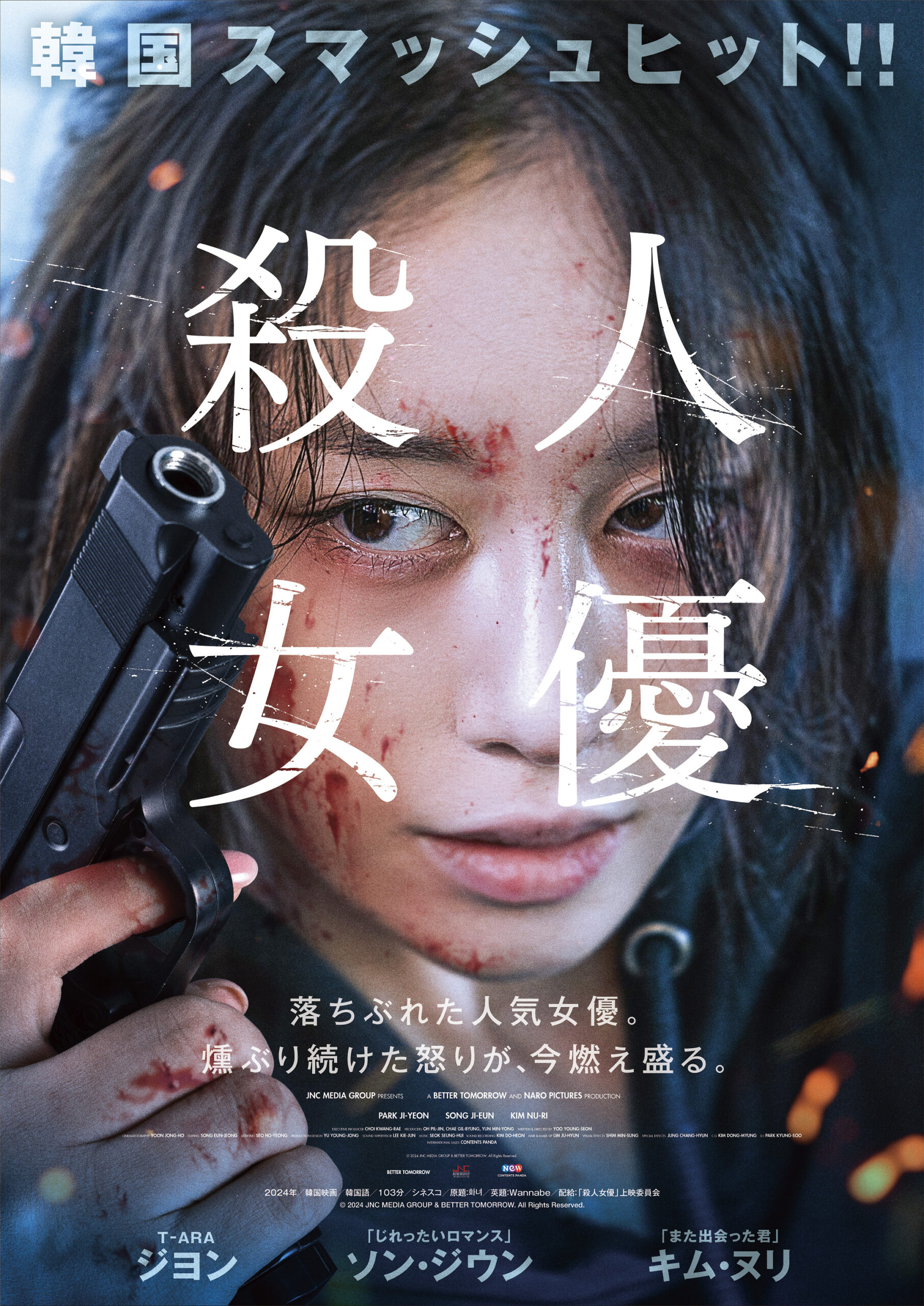 T-ARAのジヨン主演、かつての人気女優が身に覚えのない“殺人”で奈落に落ちていく衝撃作『殺人女優』公開決定＆予告編解禁