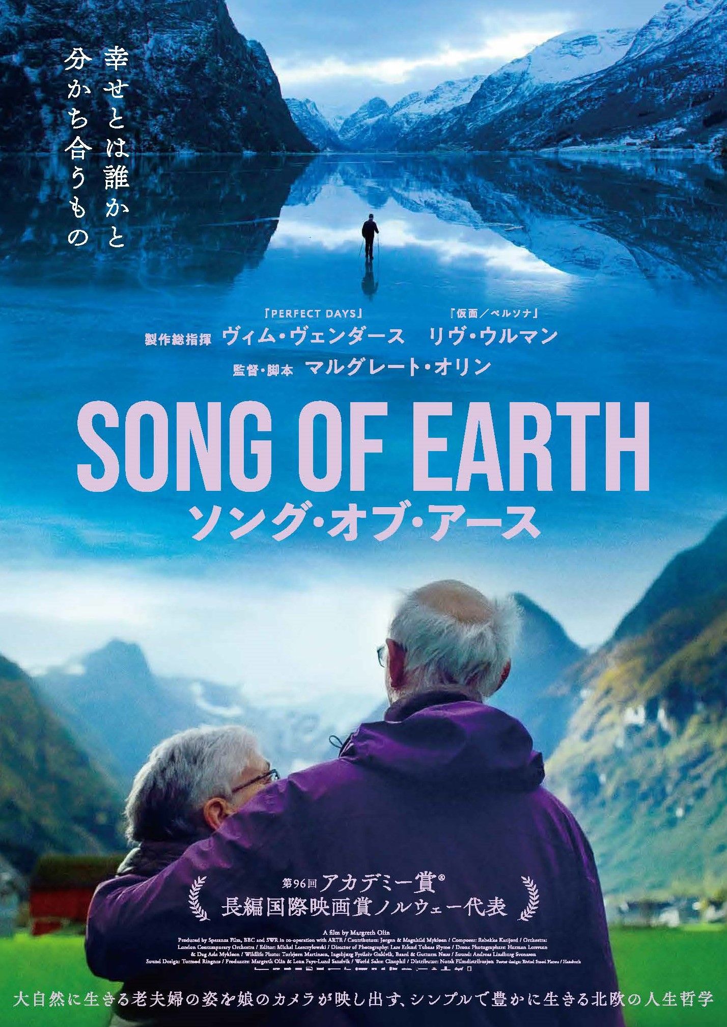 ノルウェーの四季と大自然に生きる老夫婦の姿を捉えた『SONG OF EARTH/ソング・オブ・アース』息をのむほどに美しい予告編解禁