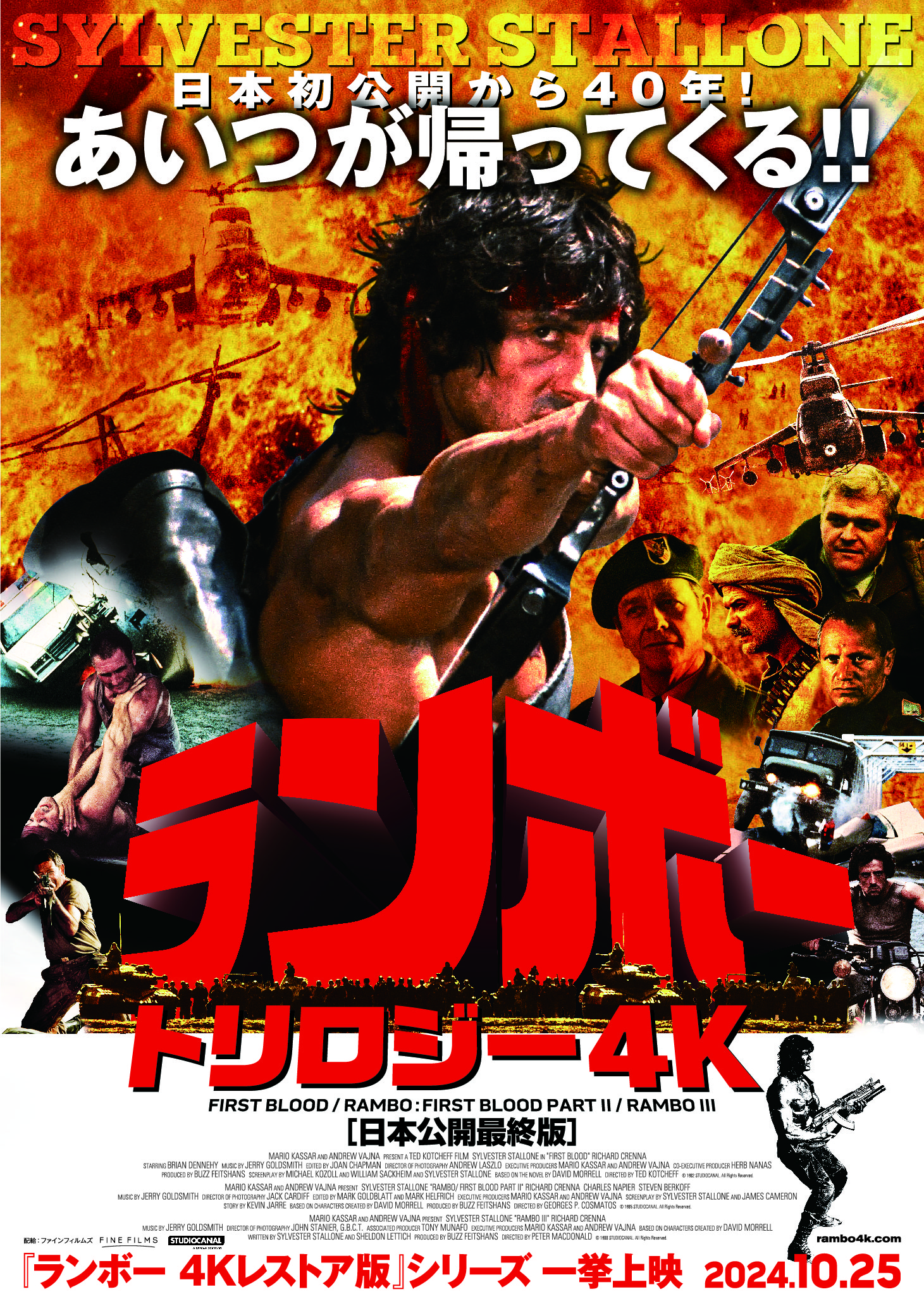シルヴェスター・スタローン代表作にしてアクション映画の金字塔『ランボー』初期三部作が4Kレストア版で劇場公開決定