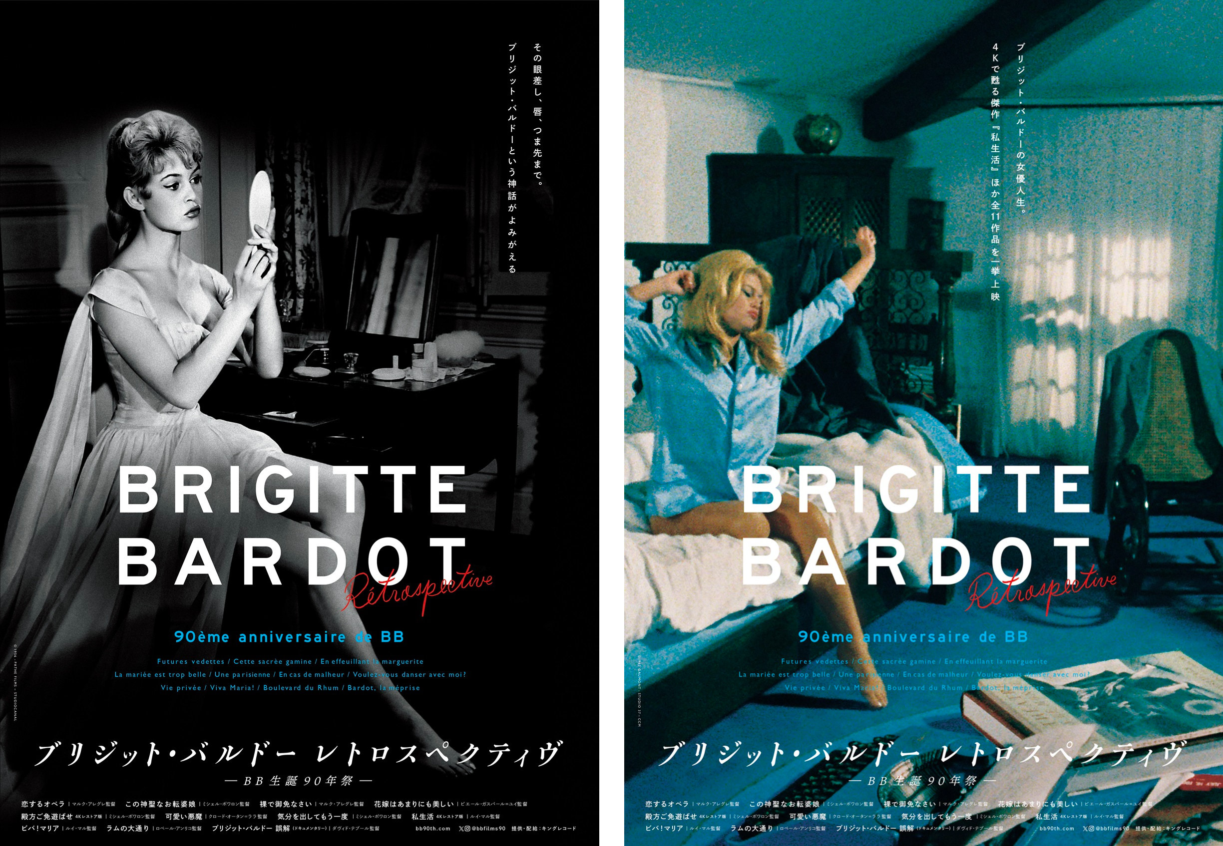 『ブリジット・バルドー レトロスペクティヴ BB生誕90年祭』メインビジュアル2種&予告編完成 全11作品ラインナップ詳細も解禁