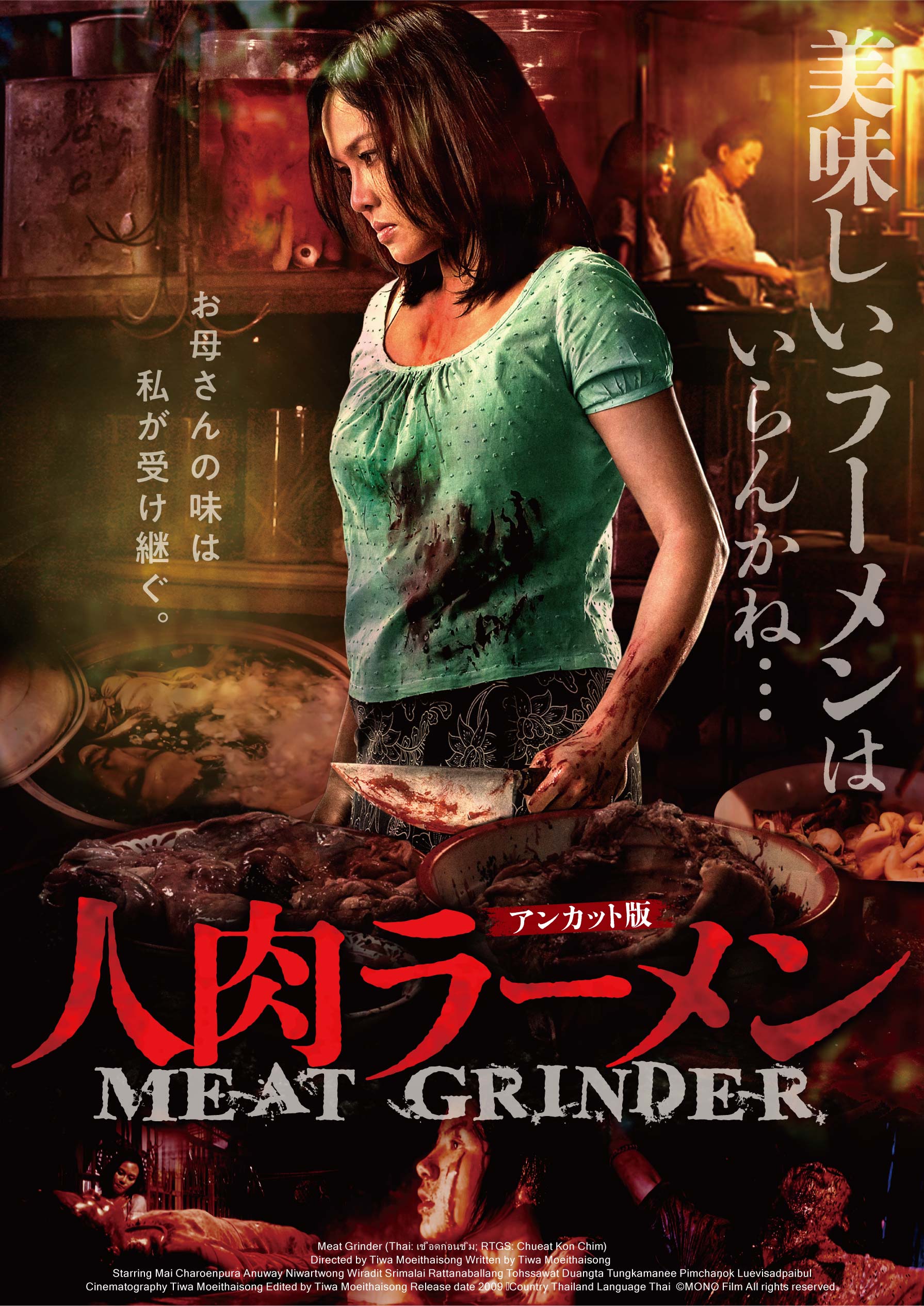 本国ではあまりの残酷さにラーメン業界からクレーム！　タイ発の伝説的スプラッタームービー『人肉ラーメン』完全版で日本劇場初公開