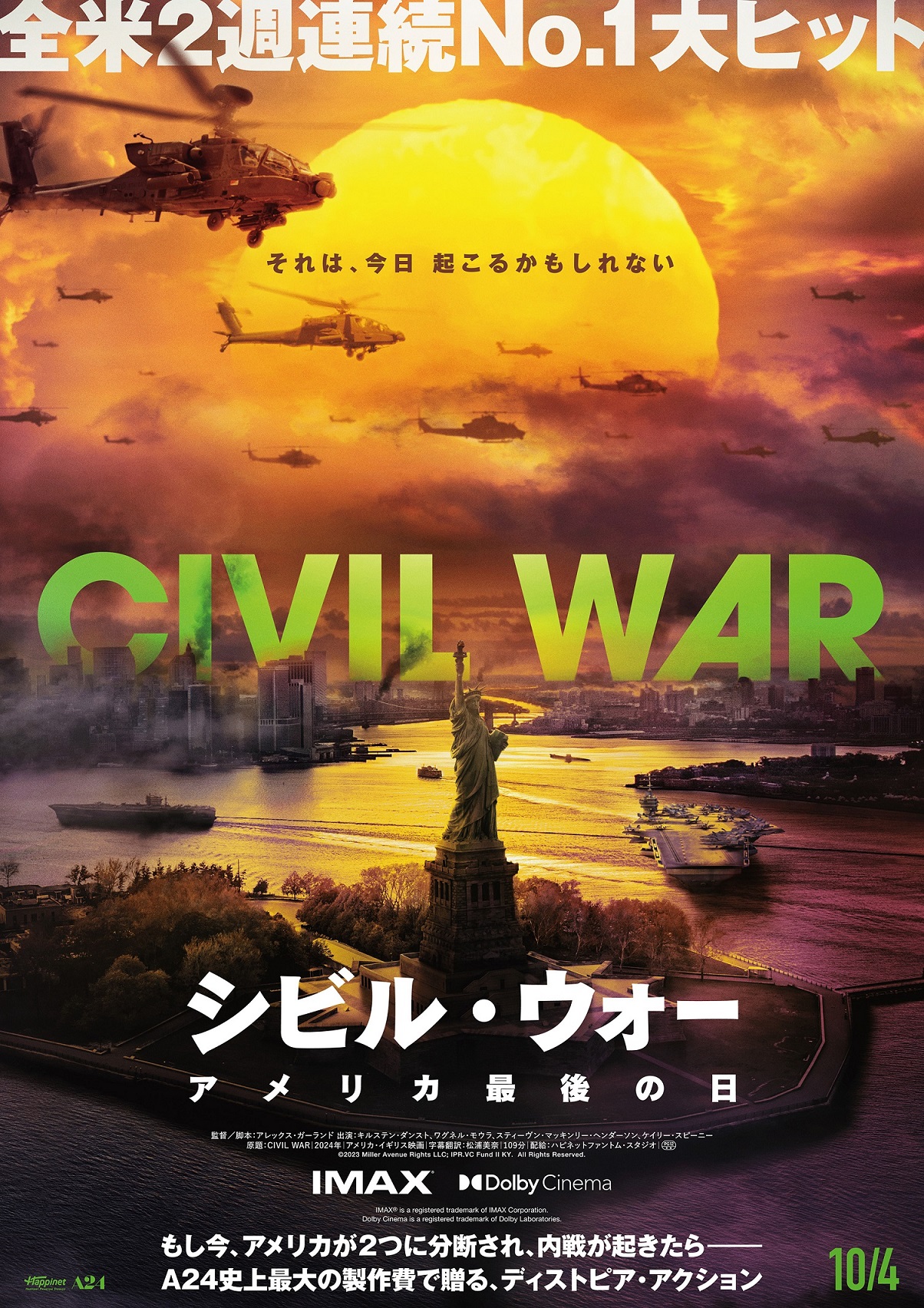 【イヤホン推奨】映画予告史上初! 戦場の最前線を“音”で体感できる『シビル・ウォー アメリカ最後の日』「360°体感!立体音響予告」解禁