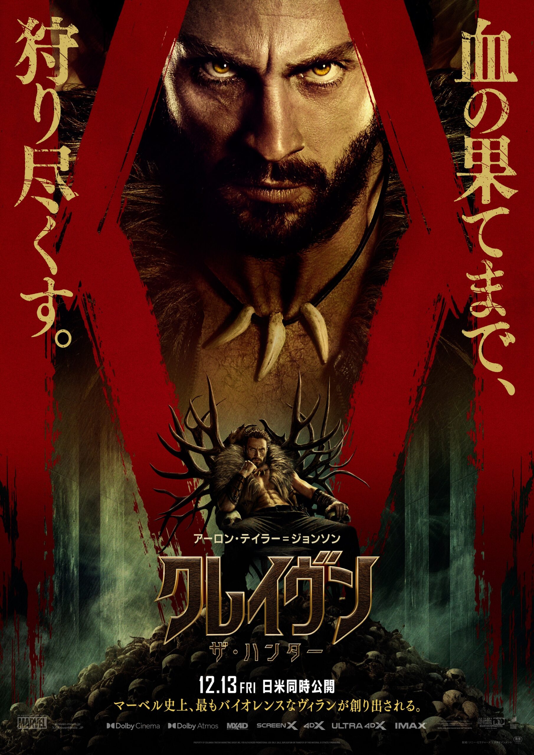 「血の果てまで、狩り尽くす」『クレイヴン・ザ・ハンター』日本版ポスター解禁 上映フォーマット情報も明らかに