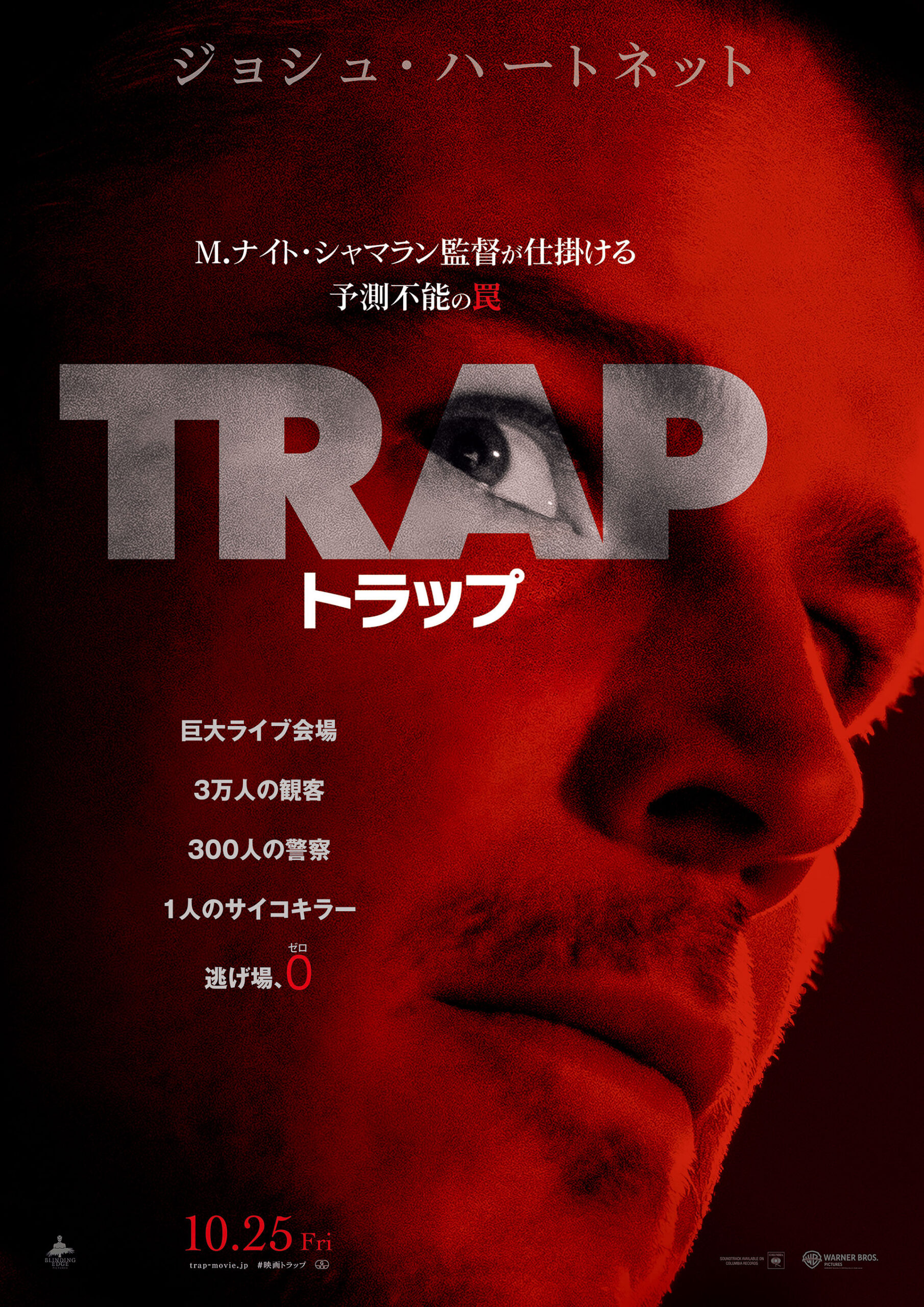 家族思いの父のもう一つの顔はサイコな切り裂き魔だった! 鬼才M・ナイト・シャマラン監督最新作『トラップ』日本公開決定&予告編解禁