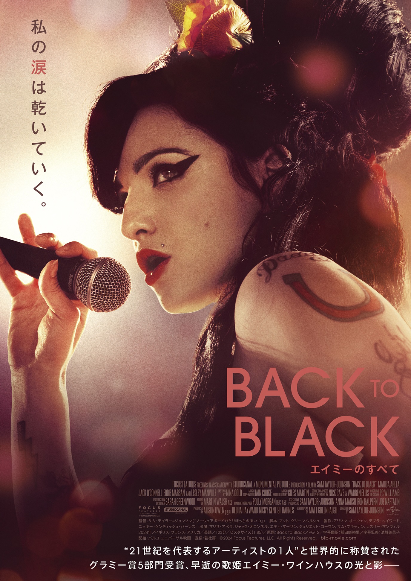「世界中に私の声を届けたい」27歳で早逝した歌姫の波乱の人生とは?『Back to Black エイミーのすべて』特報映像解禁