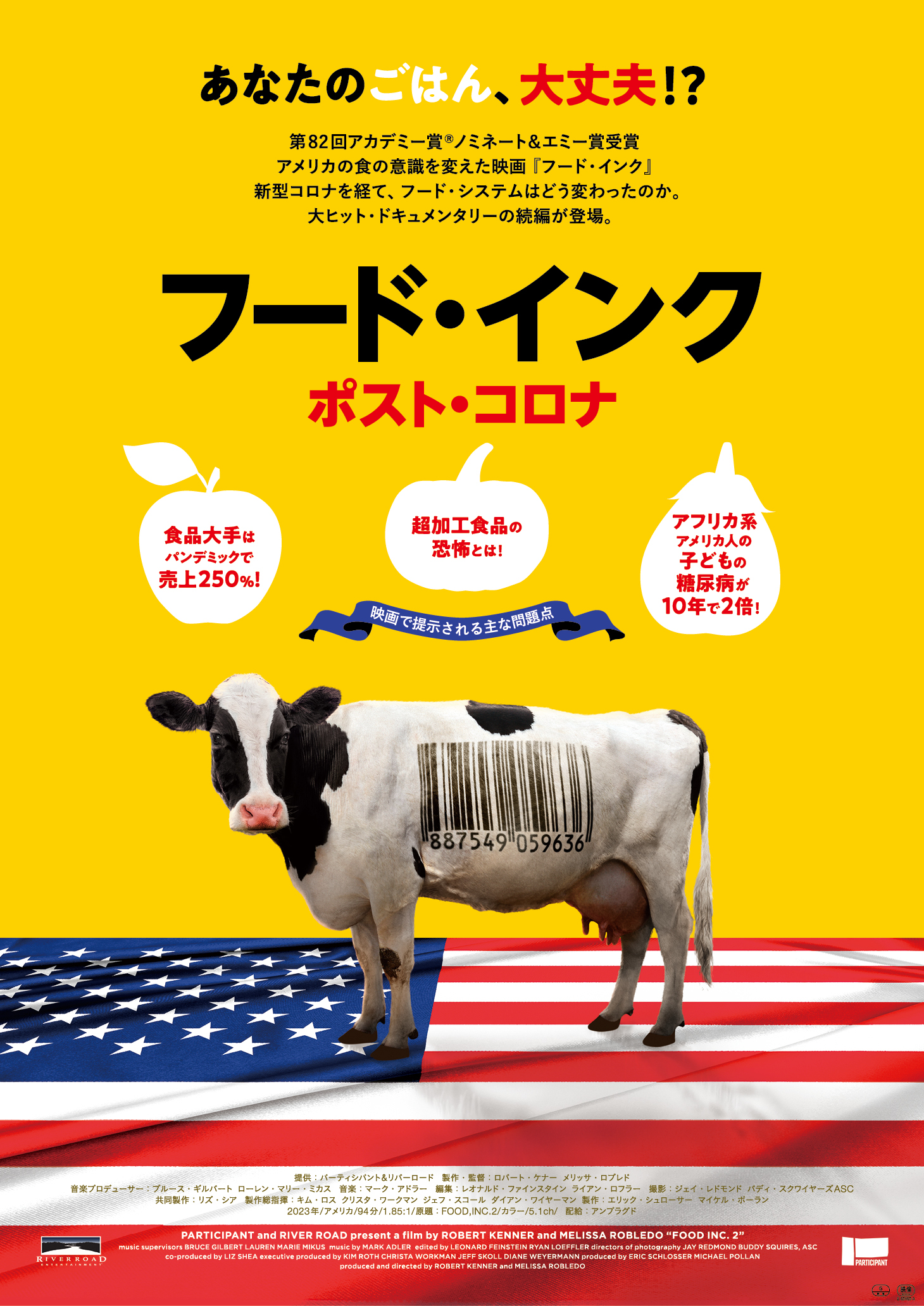 あなたのごはん、大丈夫!? タブーとされていた食品業界の闇を暴いた『フード・インク』続編『フード・インク ポスト・コロナ』公開決定