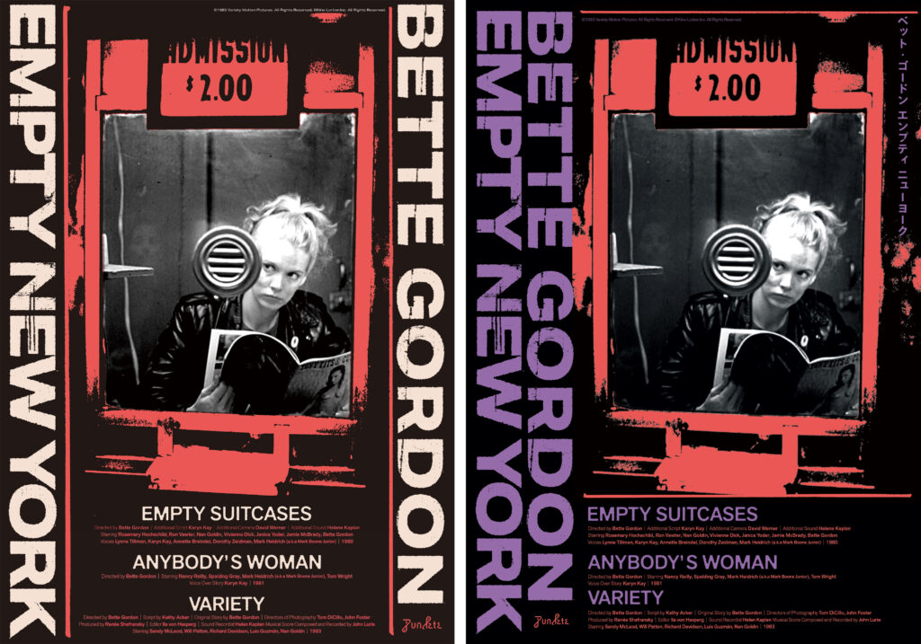 “埋もれていた映画作家”の3作品を一挙公開「ベット・ゴードン エンプティ ニューヨーク」公開日決定　日本版ポスター＆フライヤー解禁