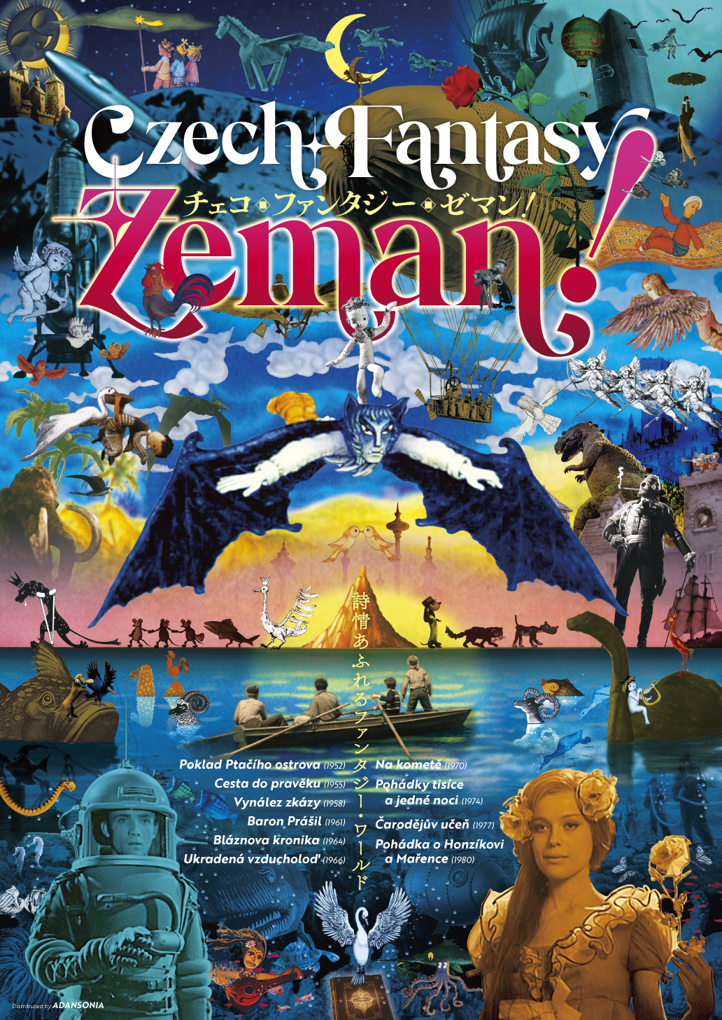 チェコが生んだアニメーションの巨人カレル・ゼマンの初期から晩年の代表作を上映「チェコ・ファンタジー・ゼマン!2024」開催決定