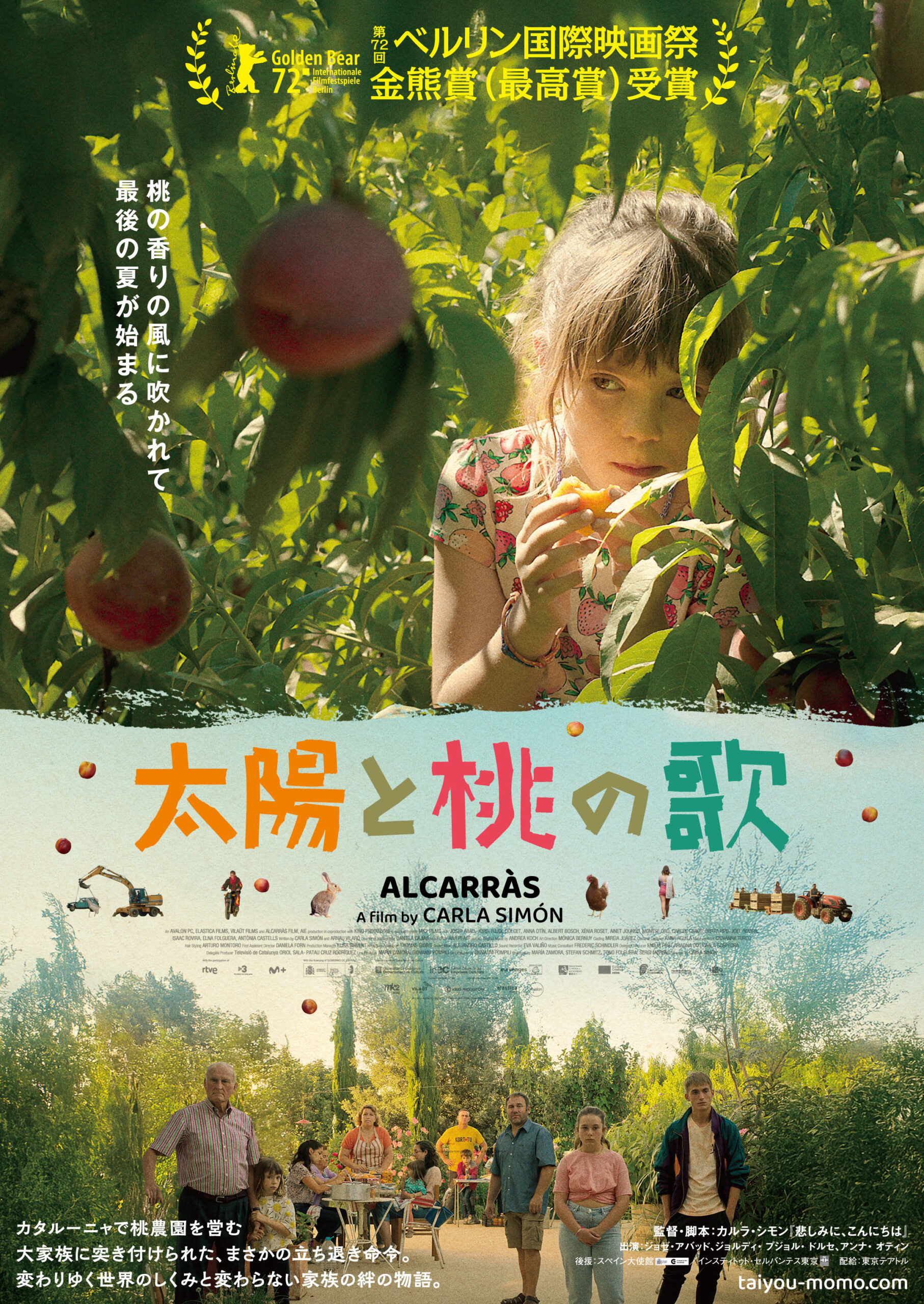 第72回ベルリン国際映画祭金熊賞受賞、桃農園を営む大家族の“最後の夏”を描く感動作『太陽と桃の歌』公開決定&予告編解禁