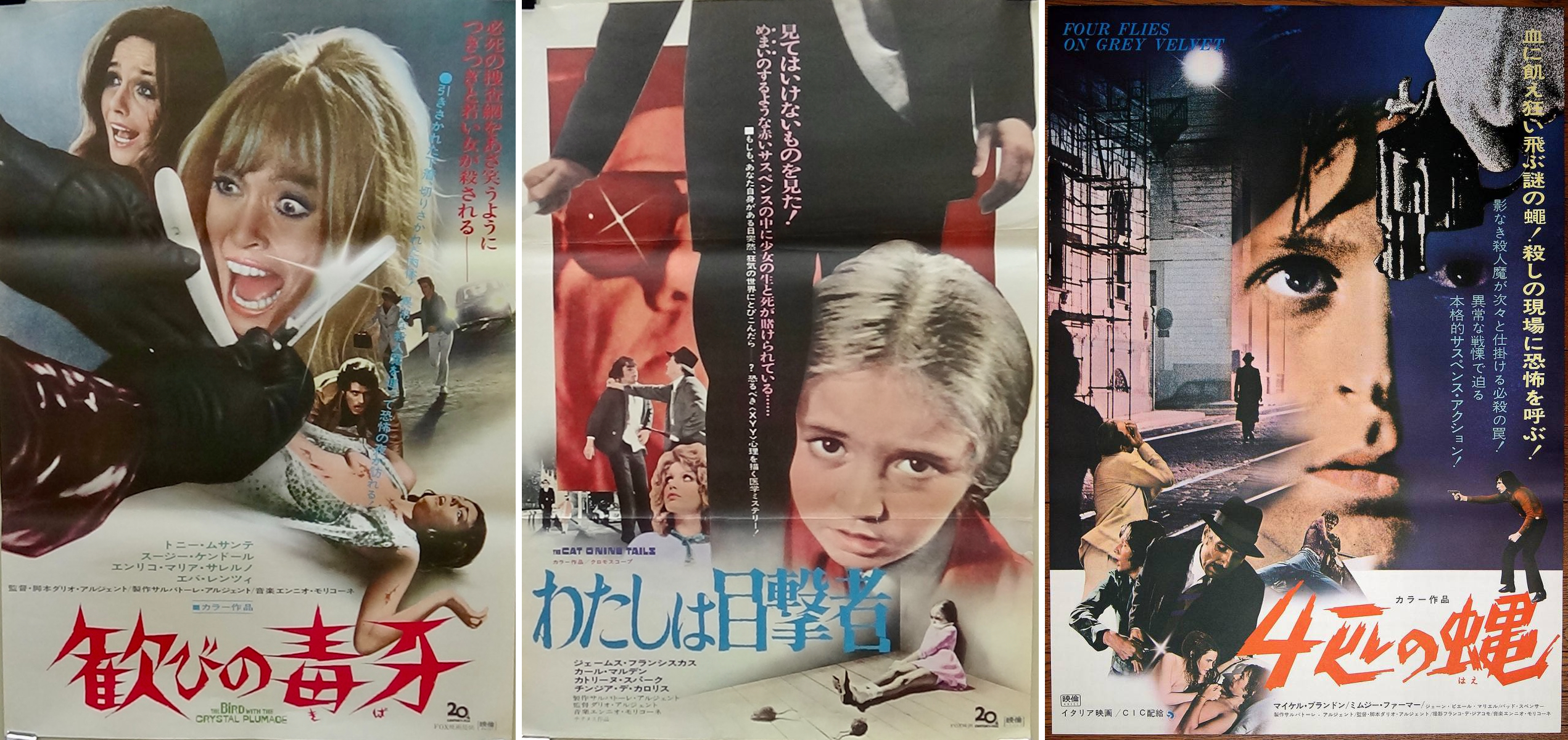 「ダリオ・アルジェント 動物3部作」“鮮血の芸術家”に魅せられた吉本ばなな、平山夢明、小島秀夫ら著名人から推薦コメントが到着