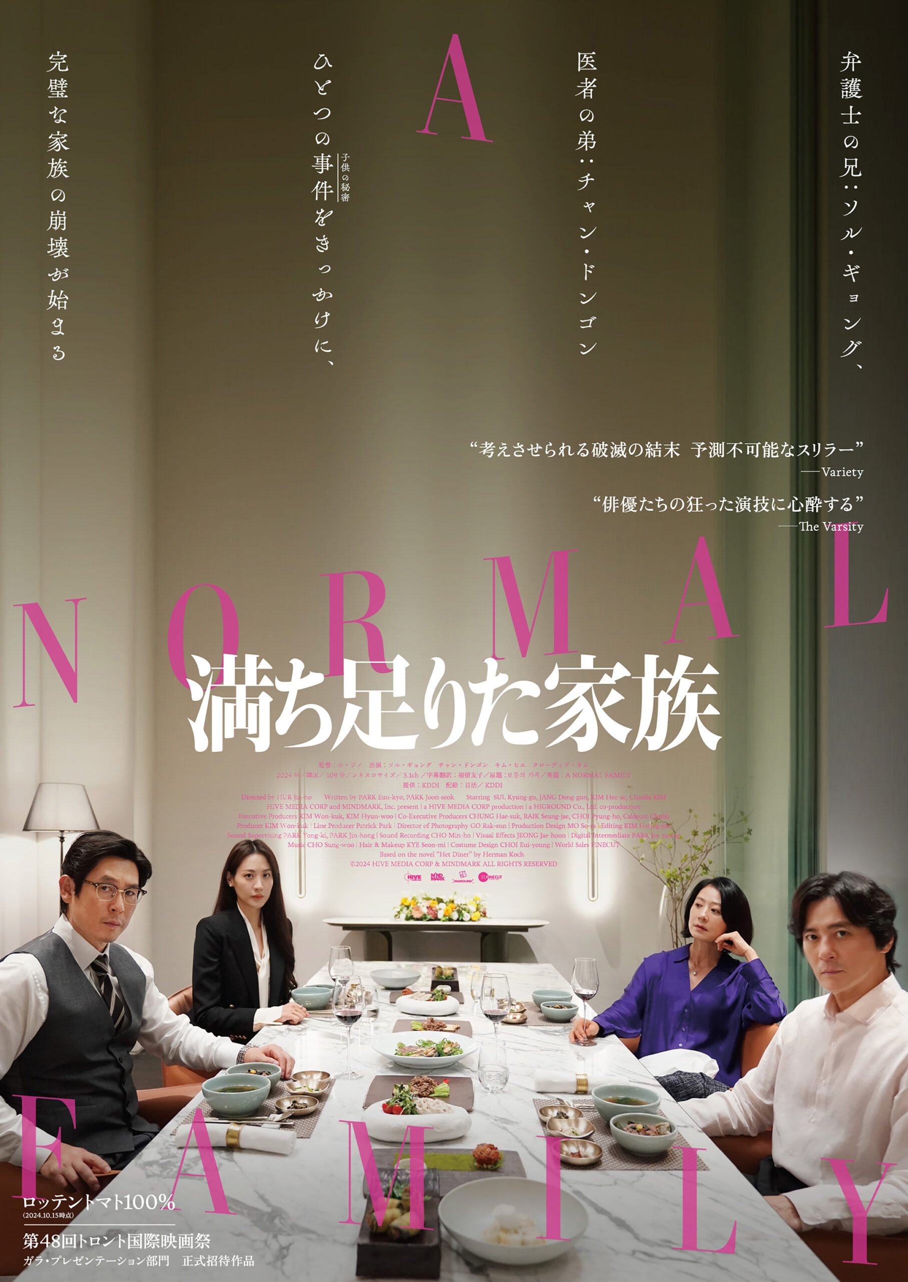 韓国を代表する名優ソル・ギョング&チャン・ドンゴン共演、名匠ホ・ジノ監督が贈る衝撃サスペンス『満ち足りた家族』公開決定