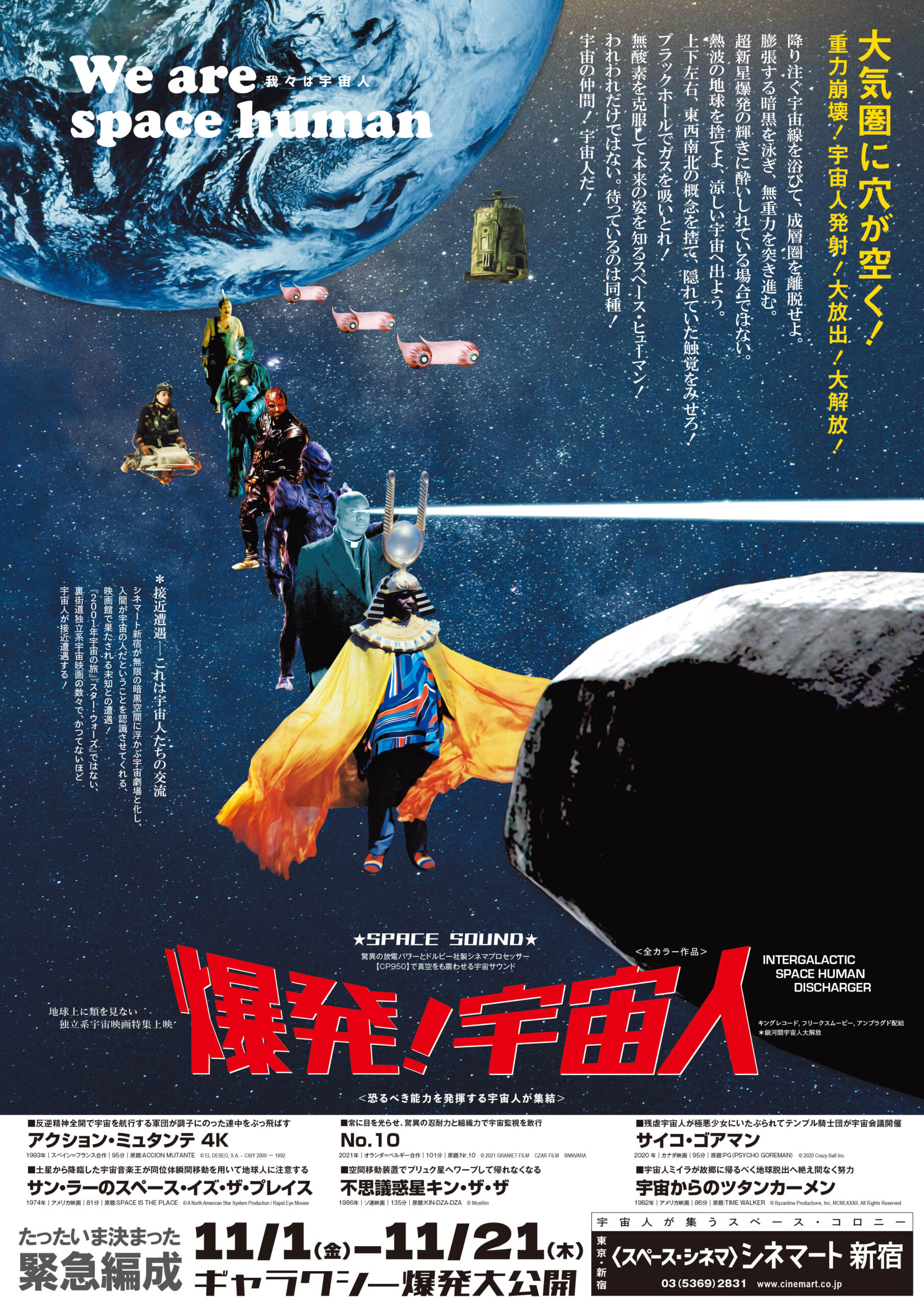 『アクション・ミュタンテ 4K』『No.10』など“宇宙映画”を一挙上映「爆発!宇宙人」シネマート新宿にて開催決定