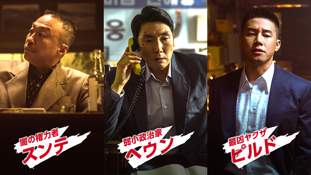 絶対予測不能サスペンス『対外秘』に大根仁、青木崇高、小野賢章ほか総勢16名が絶賛コメント キャスト&監督が語るキャラ映像解禁