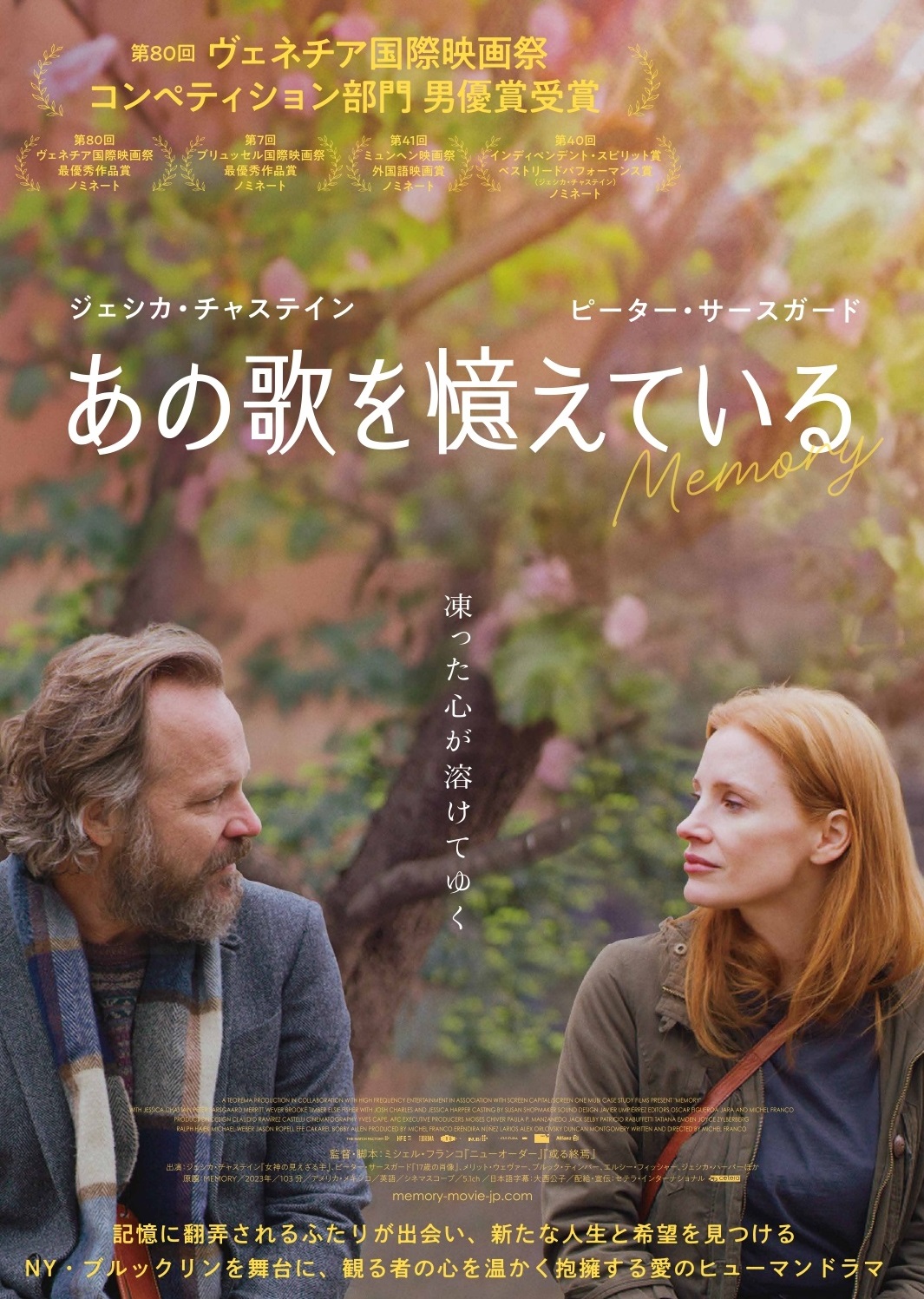 ジェシカ・チャステイン主演、“記憶”に翻弄されるふたりの物語『あの歌を憶えている』公開決定＆ポスタービジュアル解禁