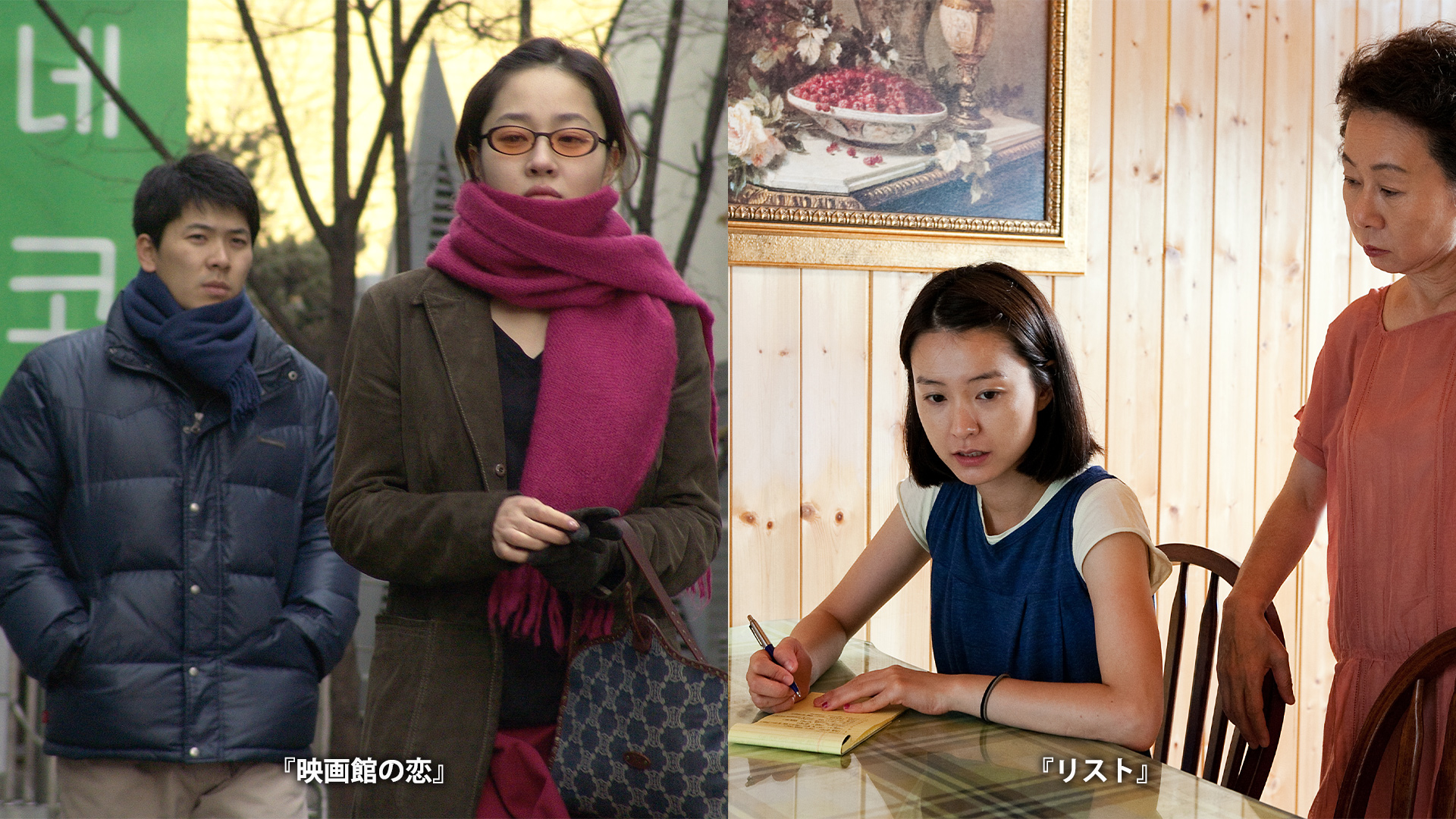 現代韓国の名匠ホン・サンスの幻の2作品『映画館の恋』＆『リスト』が配信スタート　本編冒頭映像解禁