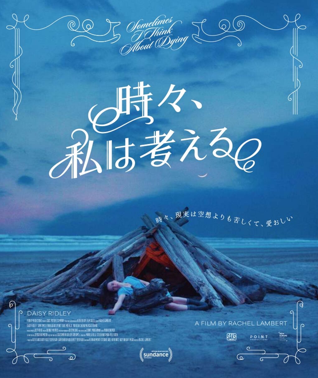 デイジー・リドリー主演&プロデュース『時々、私は考える』Blu-ray発売決定「じんわりあったかくなる」「抱きしめたくなる物語」