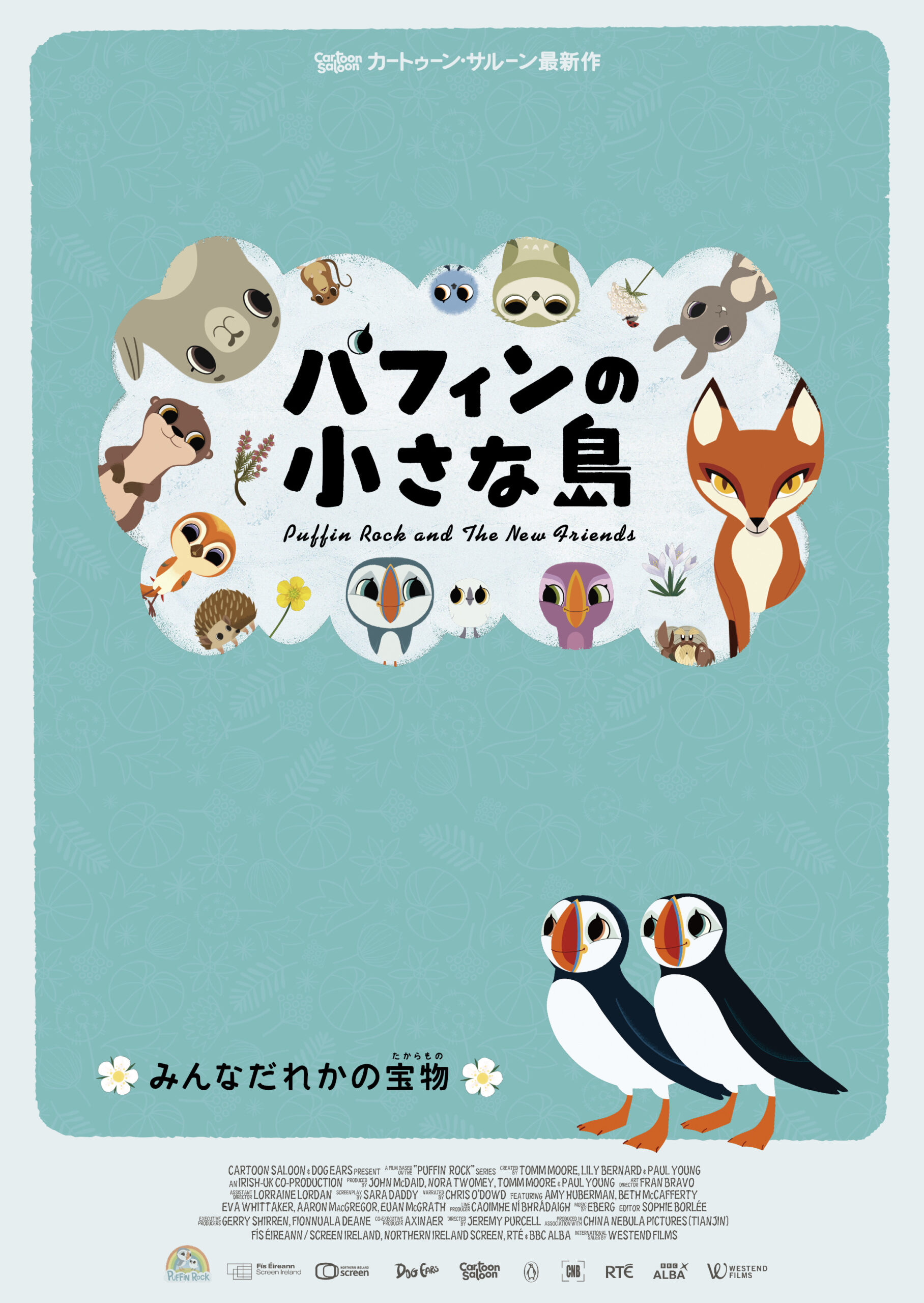 カートゥーン・サルーン最新作、絶滅危惧種の海鳥パフィンの物語『パフィンの小さな島』2025年5月公開決定&ティザービジュアル解禁