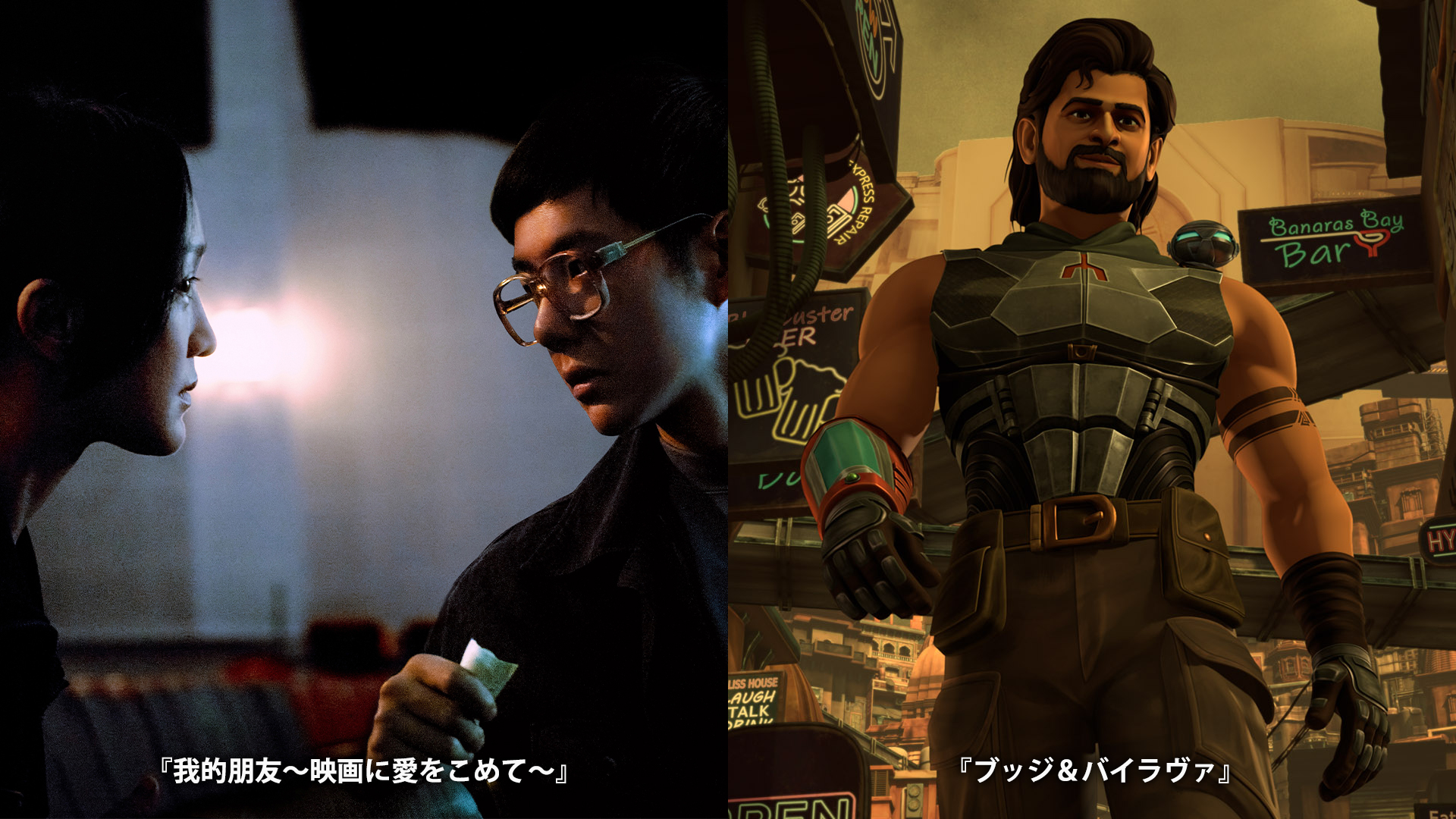 「JAIHO」2024年12⽉のラインナップ解禁 プラバース主演作の前日譚アニメーション『ブッジ&バイラヴァ』特報映像解禁