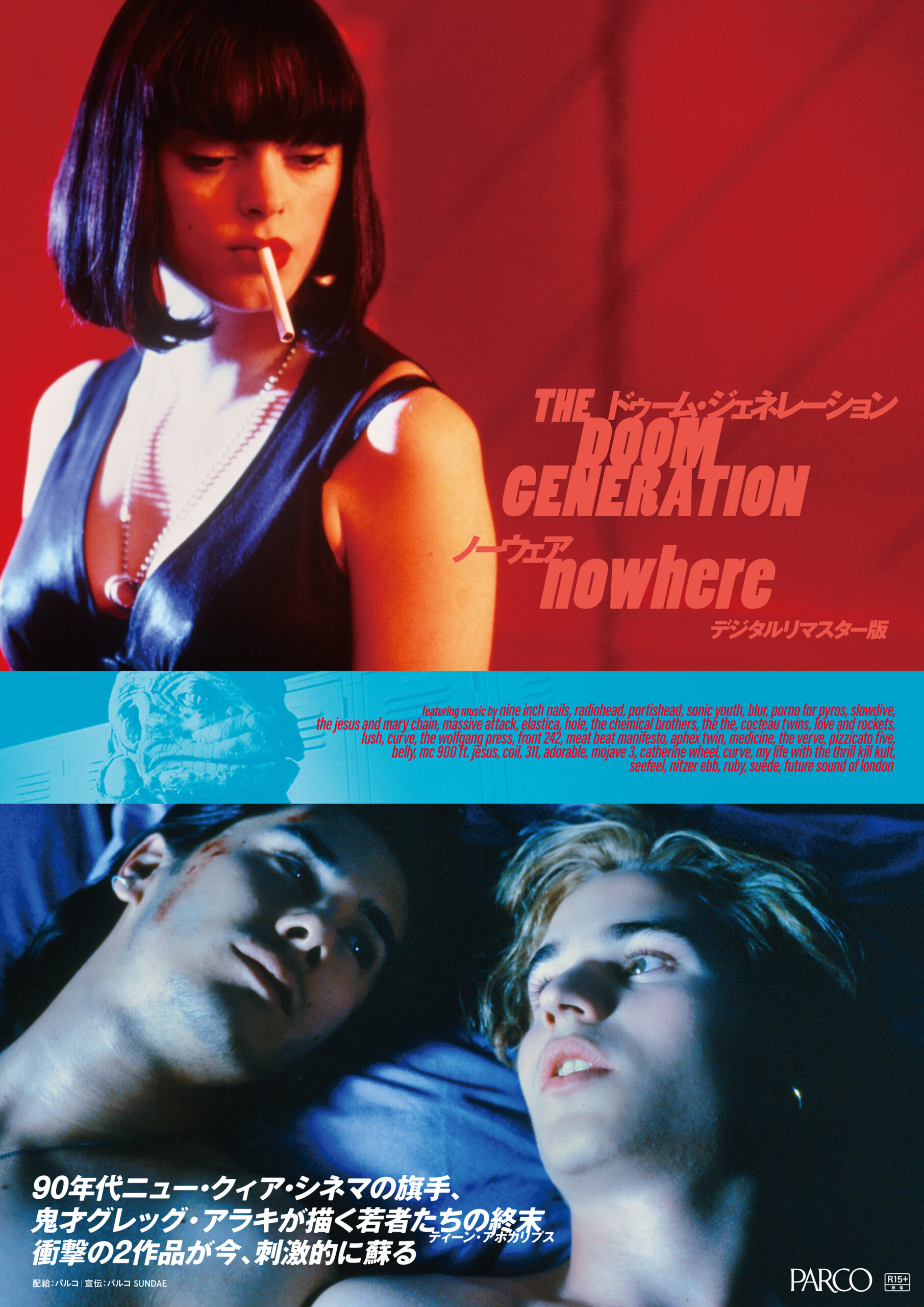 リバイバル公開『ドゥーム・ジェネレーション』『ノーウェア』にドリアン・ロロブリジータ、竹田ダニエル、イシヅカユウら総勢15名がコメント