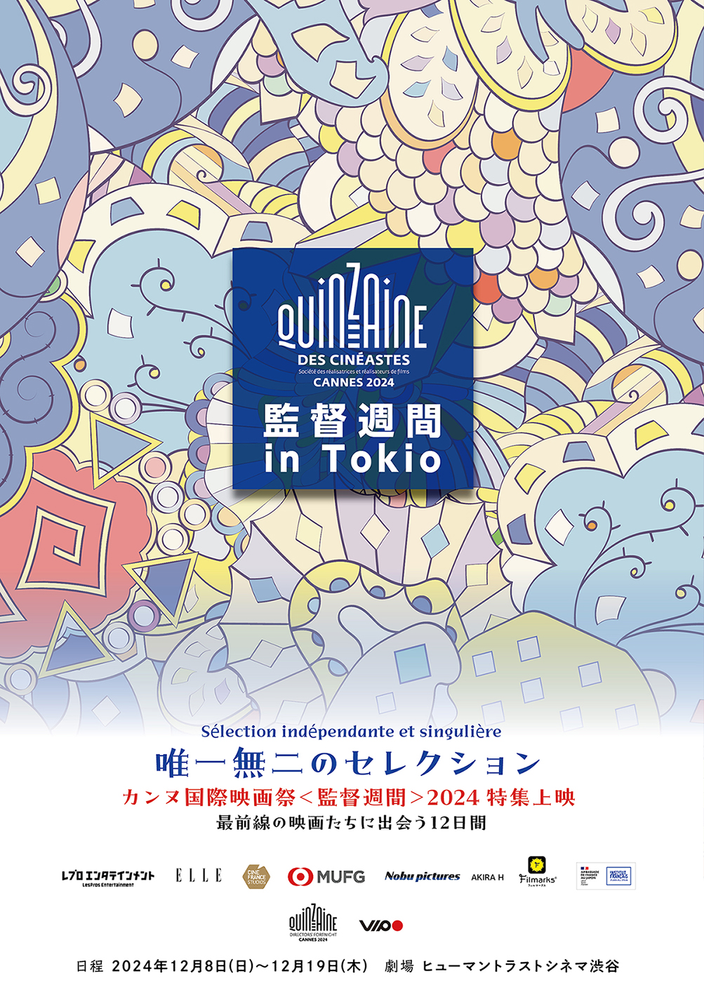 世界最前線の映画に出会う12日間「カンヌ監督週間 in Tokio 2024」開催決定 『これが私の人生』『ナミビアの砂漠』など全11作品を上映