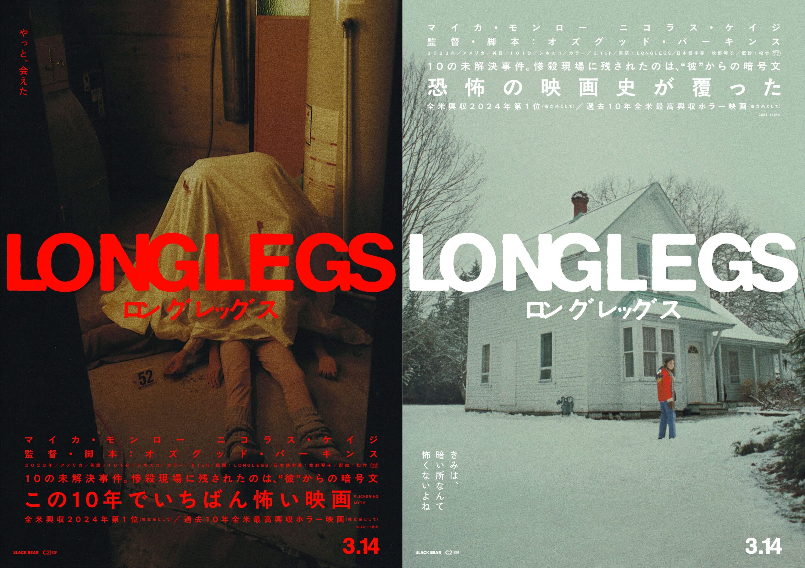 “この10年でいちばん怖い映画”の呼び声！　ニコラス・ケイジが史上最狂のシリアルキラーを怪演『ロングレッグス』公開決定＆特報解禁