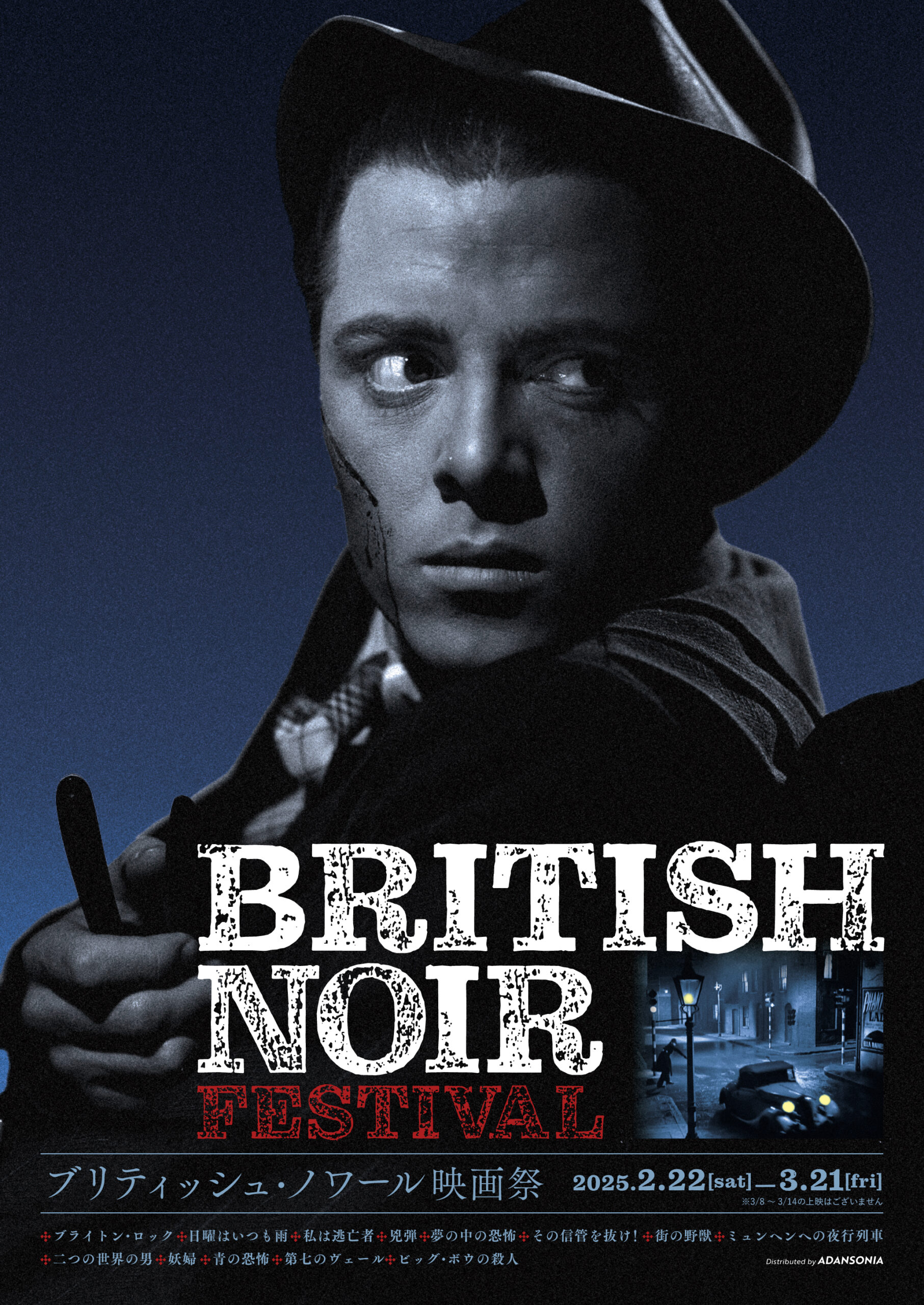 日本でほぼ紹介されてこなかったイギリスのフィルム・ノワール全13作品を一挙公開「ブリティッシュ・ノワール映画祭」開催決定