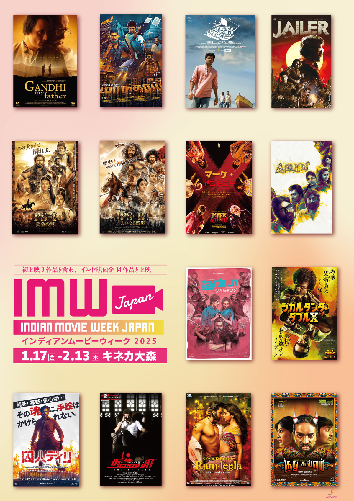 初上映作品を含むインド映画全14作品を上映「インディアンムービーウィーク2025」1月17日よりキネカ大森にて開催決定