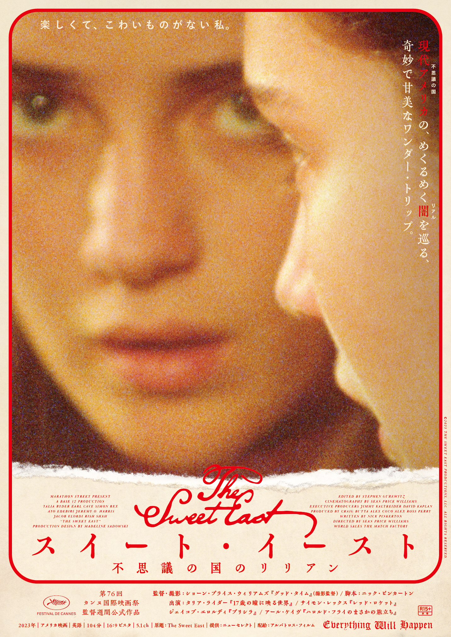 現代アメリカという“不思議の国”の闇を巡る数奇な旅を描く『スイート・イースト 不思議の国のリリアン』公開決定&特報解禁