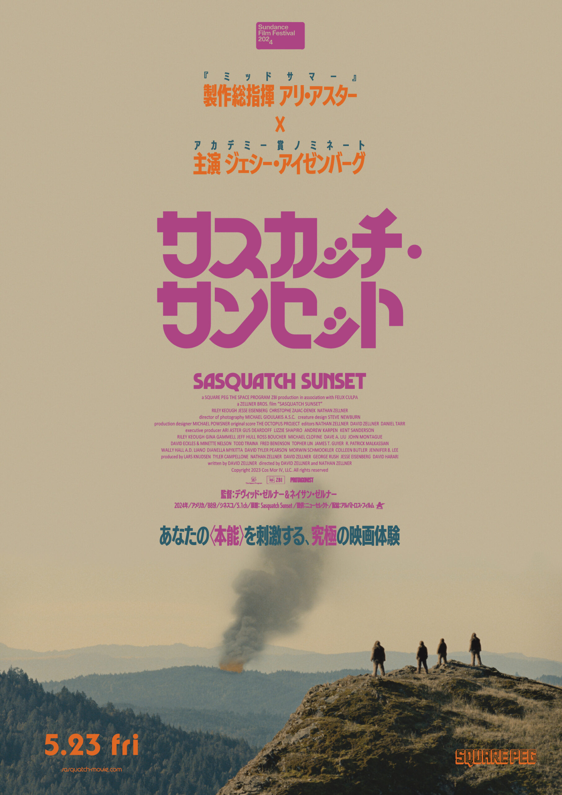 「歴史的名作『人類創世』を超える」製作総指揮アリ・アスター、主演ジェシー・アイゼンバーグ『サスカッチ・サンセット』公開決定&特報映像解禁