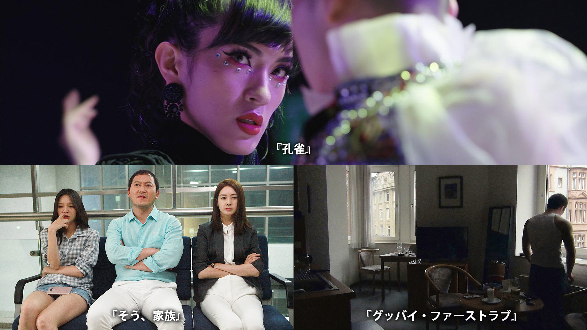 「JAIHO」2025年1⽉のラインナップ解禁 ソウルでダンサーとして生きるトランスジェンダー女性の物語『孔雀』予告編解禁