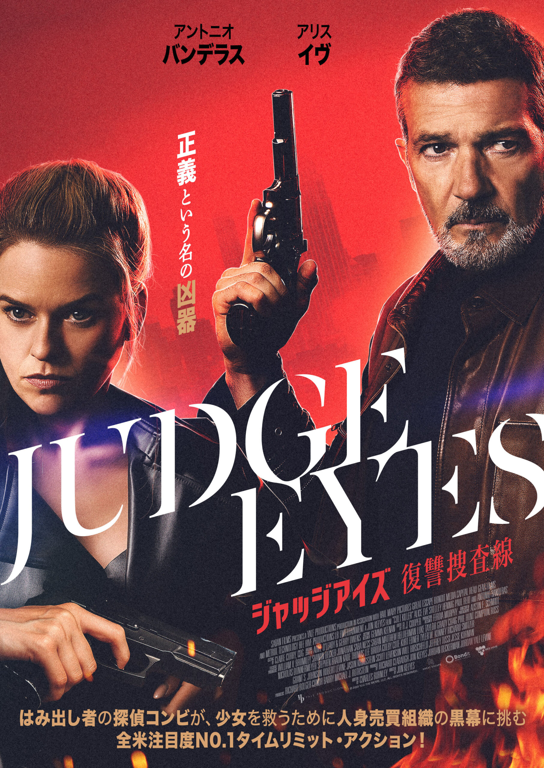 アントニオ・バンデラス&アリス・イヴ共演、探偵コンビが人身売買組織の黒幕に挑む『ジャッジアイズ 復讐捜査線』予告編解禁