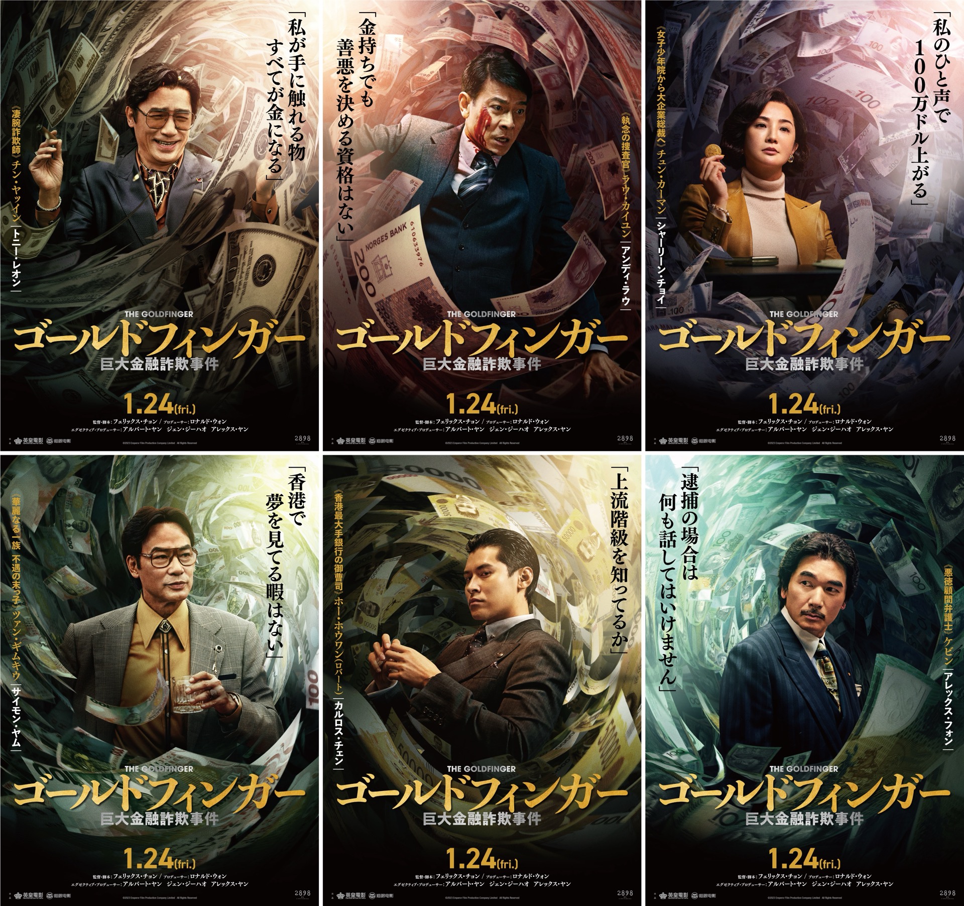 凄腕詐欺師と執念の捜査官が対峙!『ゴールドフィンガー 巨大金融詐欺事件』トニー・レオン&アンディ・ラウ共演シーンの本編映像解禁