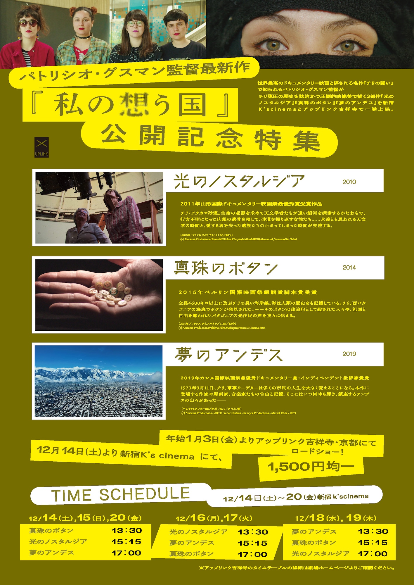 パトリシオ・グスマン監督最新作『私の想う国』公開記念、チリ弾圧の歴史を描く3部作のリバイバル上映決定