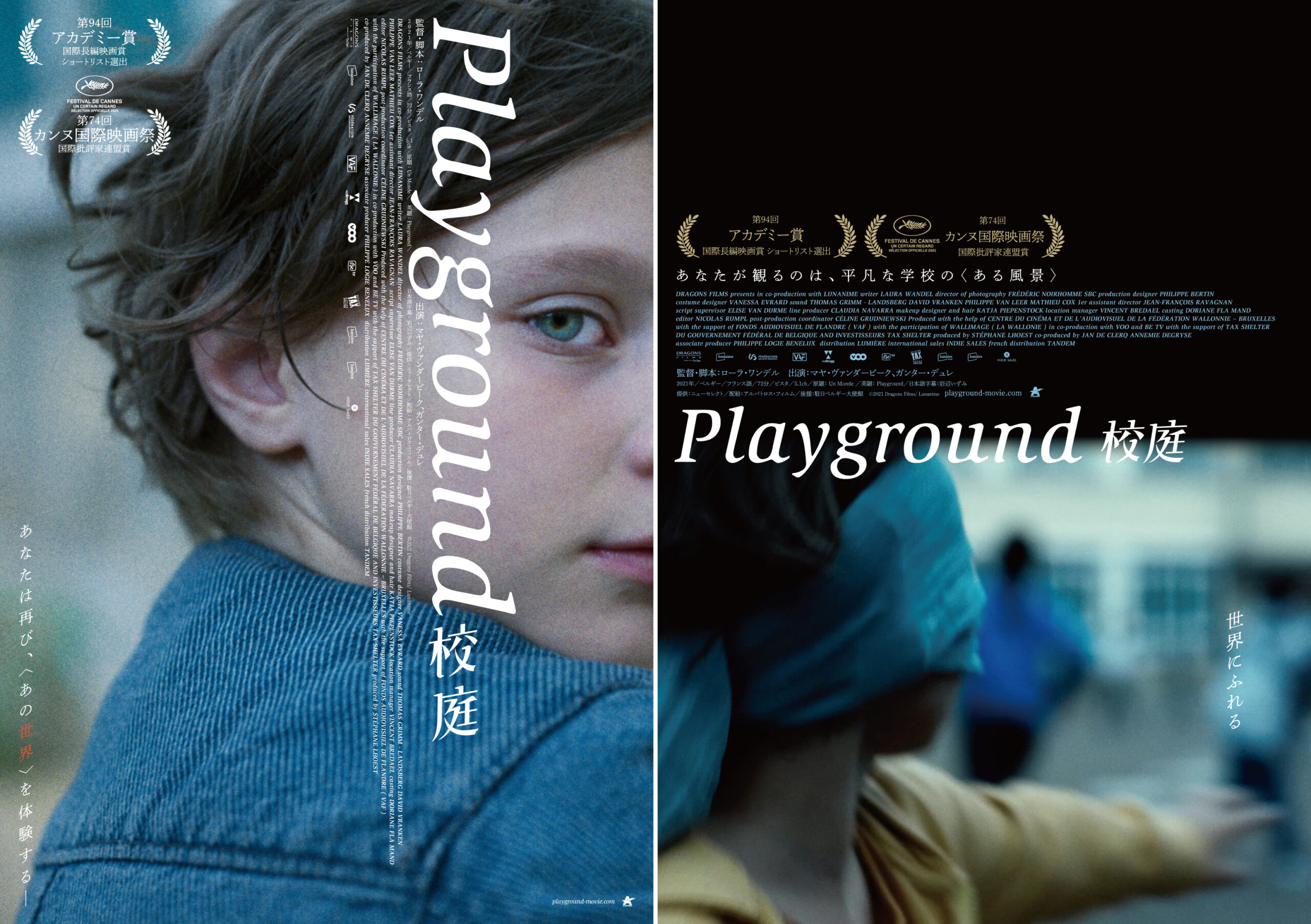 子供にとってあまりにも過酷な“学校”の現実を7歳の少女の視点から生々しくあぶり出す『Playground／校庭』公開決定＆特報解禁