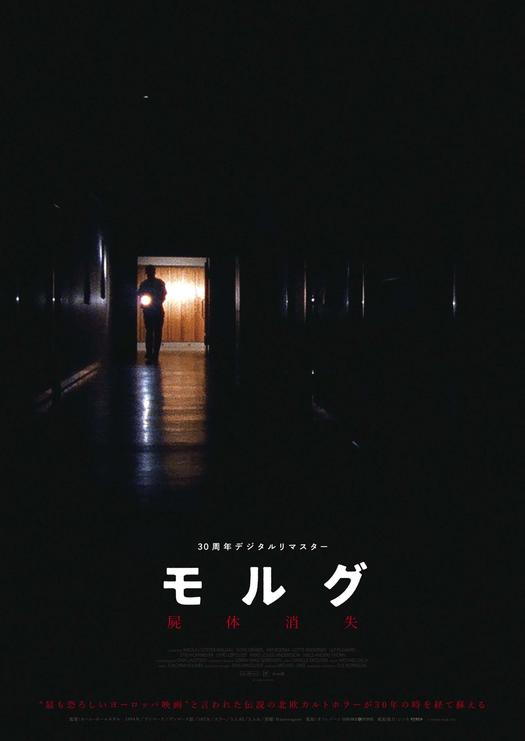 遺体安置所で働く上での“三つの掟”とは?『モルグ 屍体消失 デジタルリマスター』本編映像&オルタナティブポスター解禁