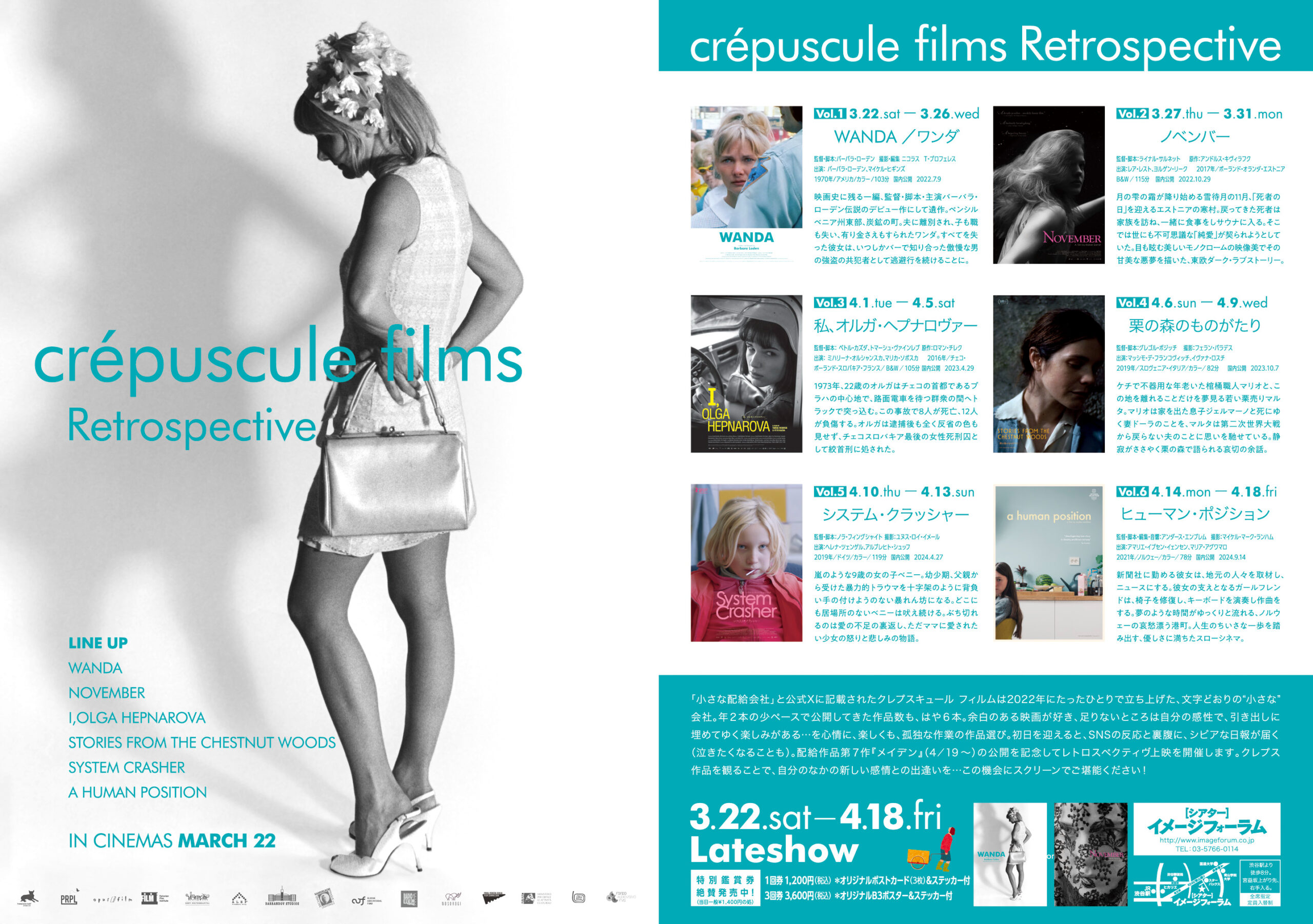 「小さな配給会社」クレプスキュール フィルムの初の特集上映が開催決定　『WANDA／ワンダ』から『ヒューマン・ポジション』まで一挙上映