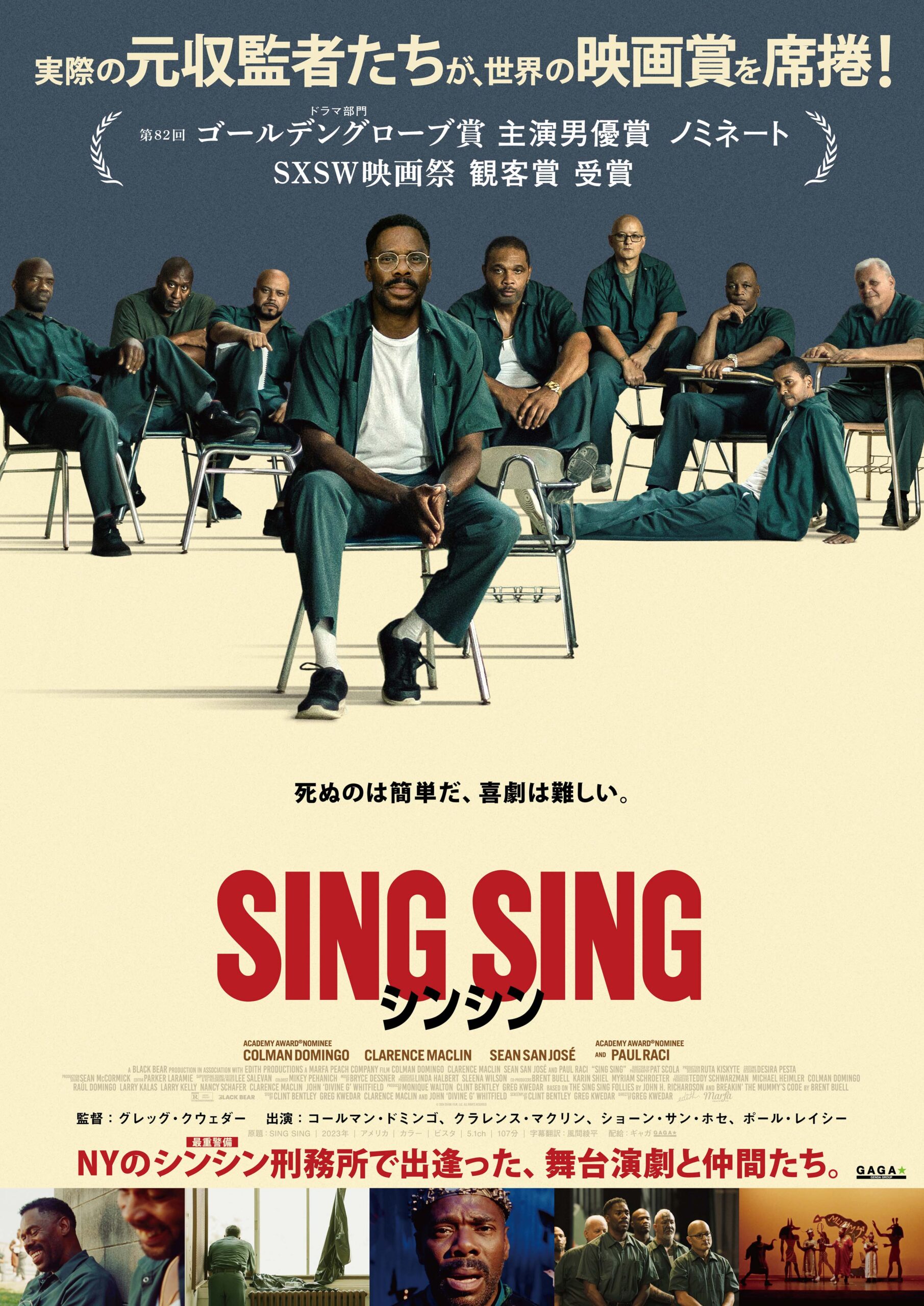 北米配給A24、オスカー有力の感動実話『SING SING(原題)』の邦題が『シンシン/SING SING』に決定 日本版ポスタービジュアル解禁