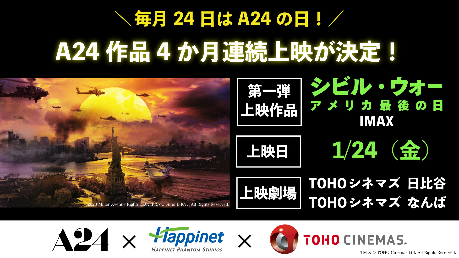 毎月24日はA24の日! TOHOシネマズの劇場にてA24作品の4か月連続上映が決定 第一弾は『シビル・ウォー』IMAX上映